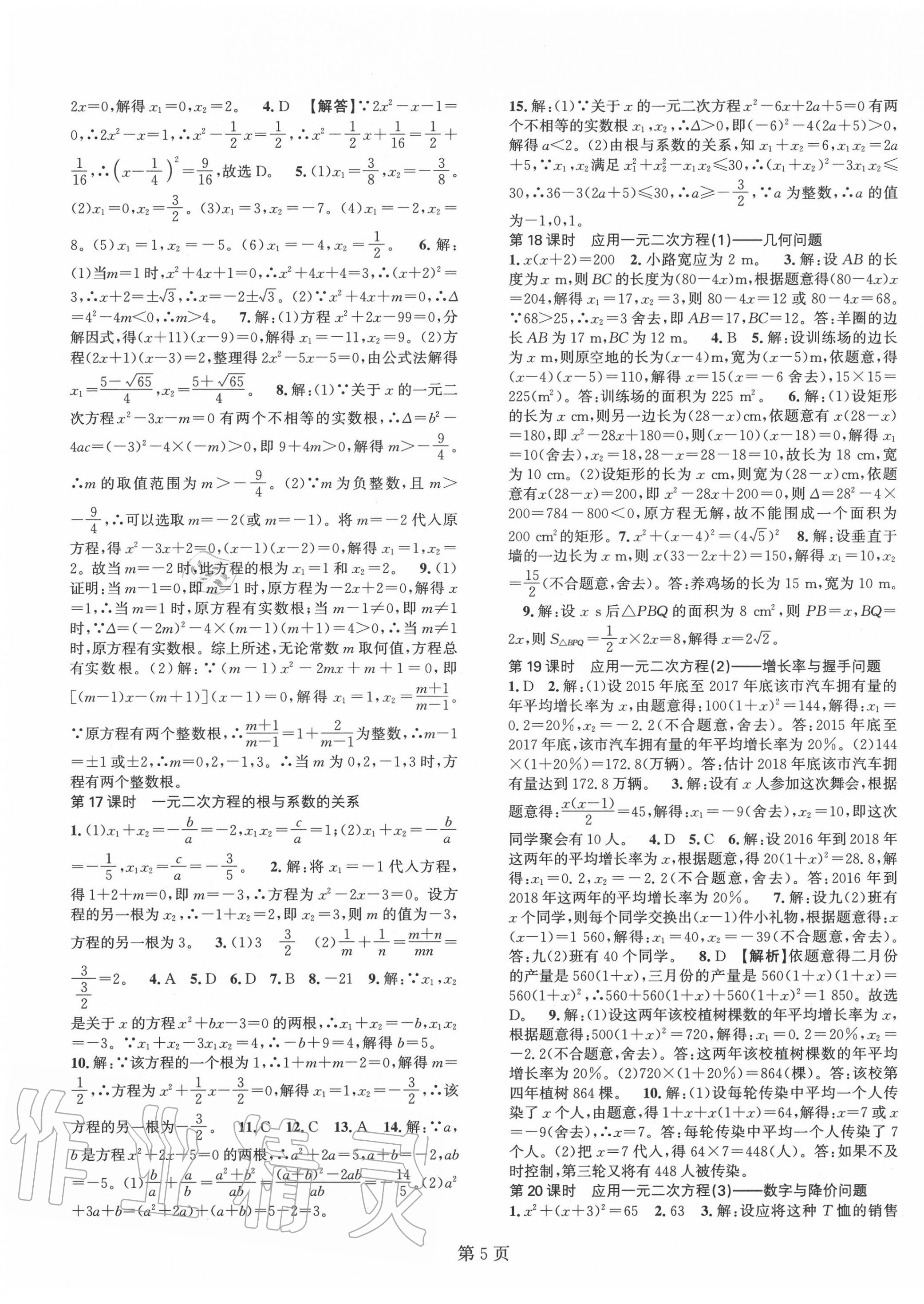 2020年春如金卷課時(shí)作業(yè)AB本九年級數(shù)學(xué)上冊北師大版 第5頁