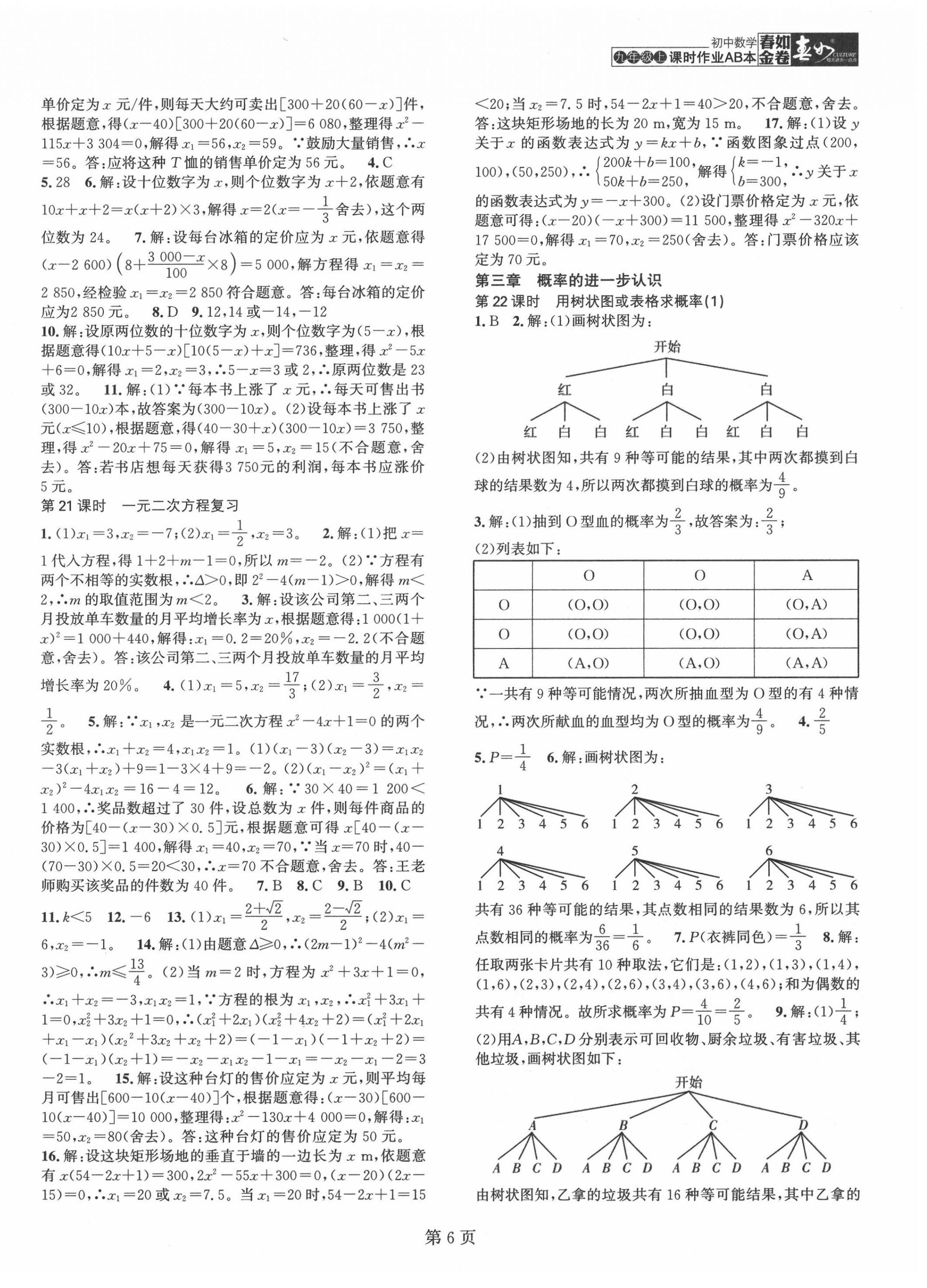 2020年春如金卷課時(shí)作業(yè)AB本九年級數(shù)學(xué)上冊北師大版 第6頁