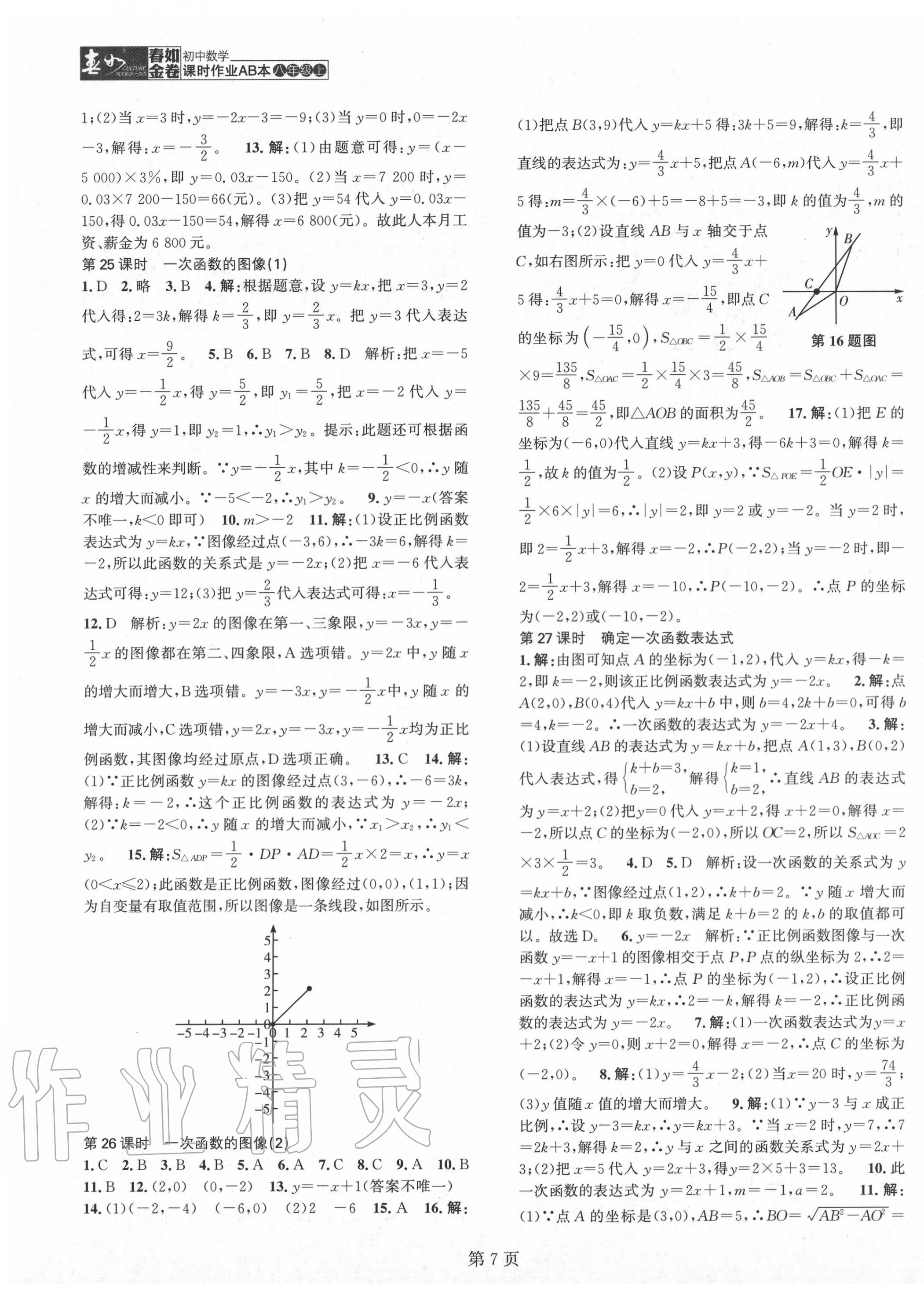 2020年春如金卷课时作业AB本八年级数学上册北师大版 第7页