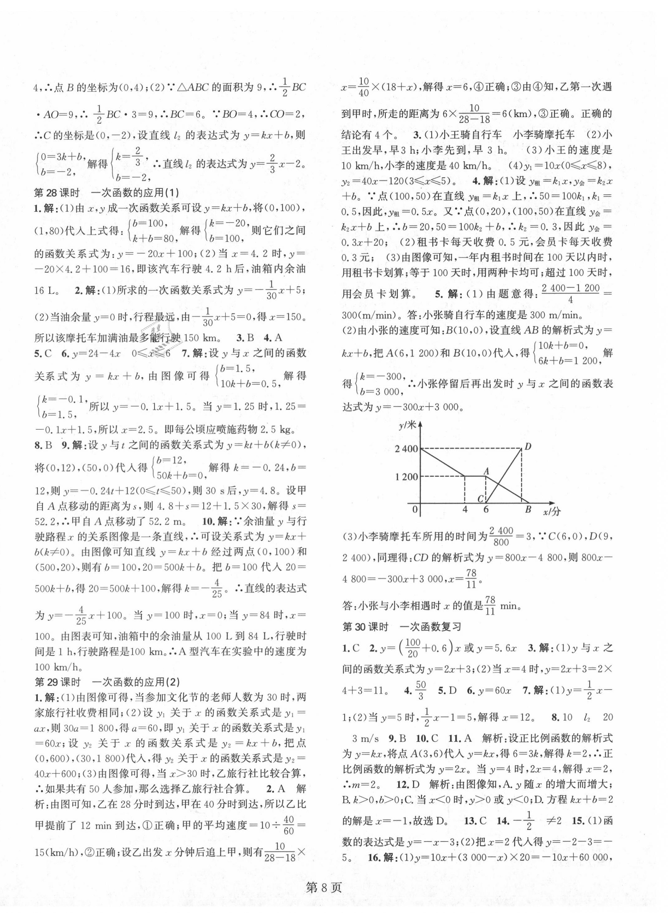 2020年春如金卷课时作业AB本八年级数学上册北师大版 第8页