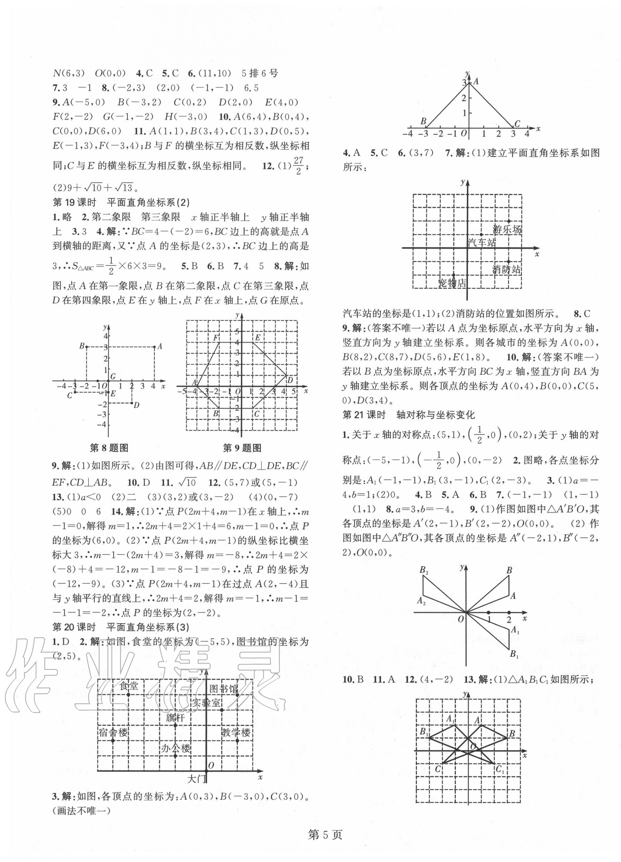 2020年春如金卷课时作业AB本八年级数学上册北师大版 第5页