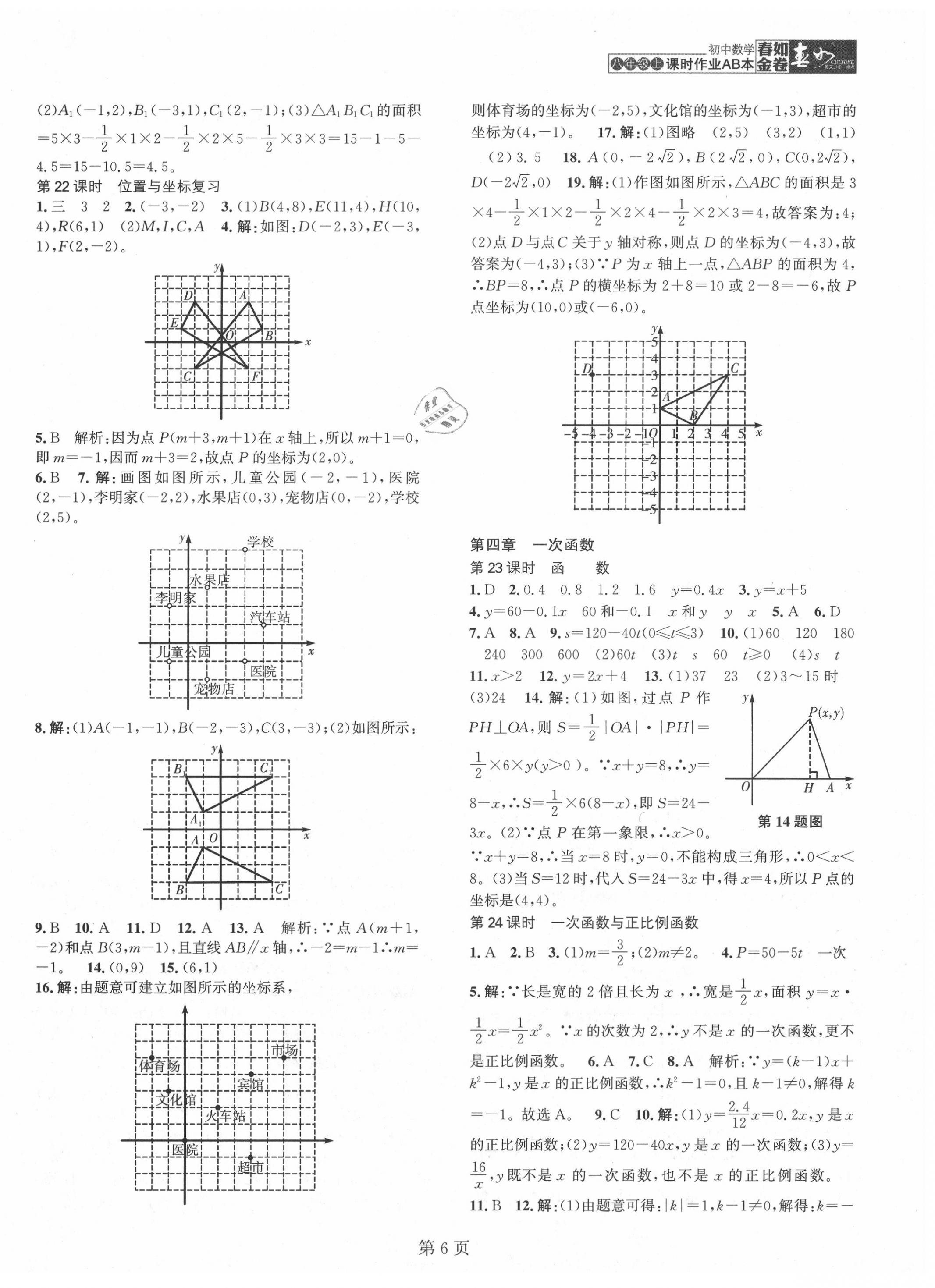 2020年春如金卷课时作业AB本八年级数学上册北师大版 第6页