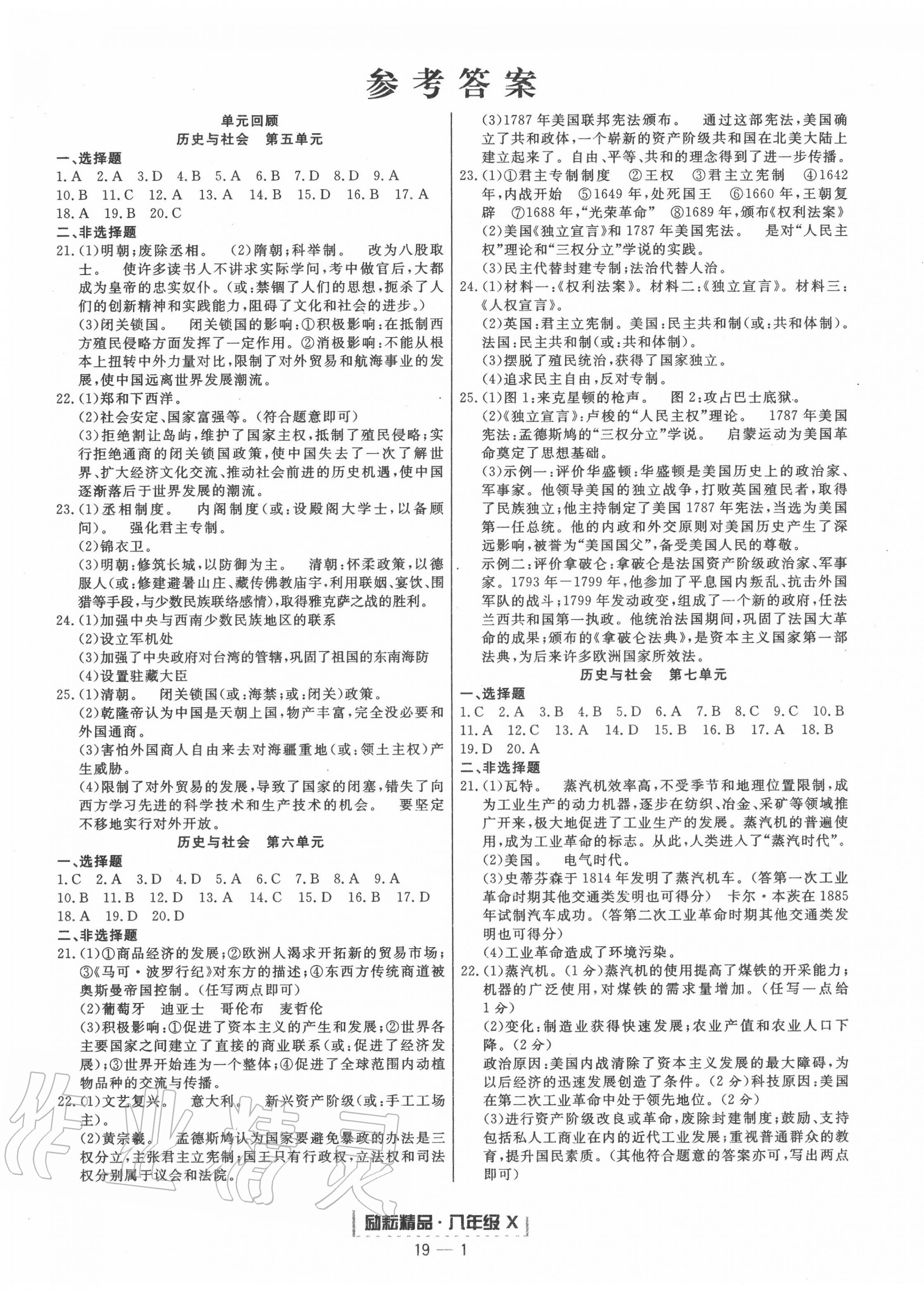 2020年励耘书业浙江期末八年级历史与社会道德与法治下册人教版 第1页