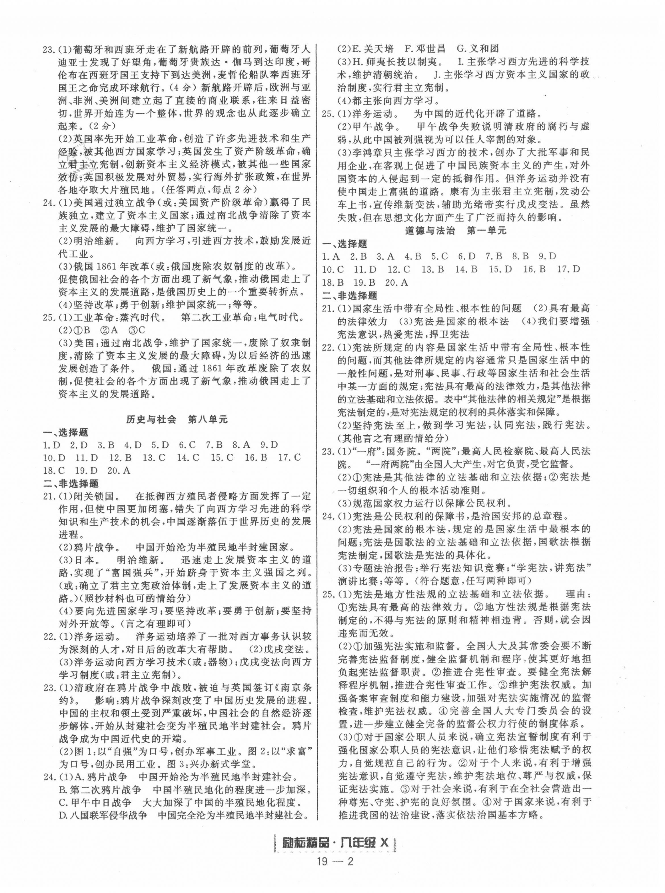 2020年励耘书业浙江期末八年级历史与社会道德与法治下册人教版 第2页