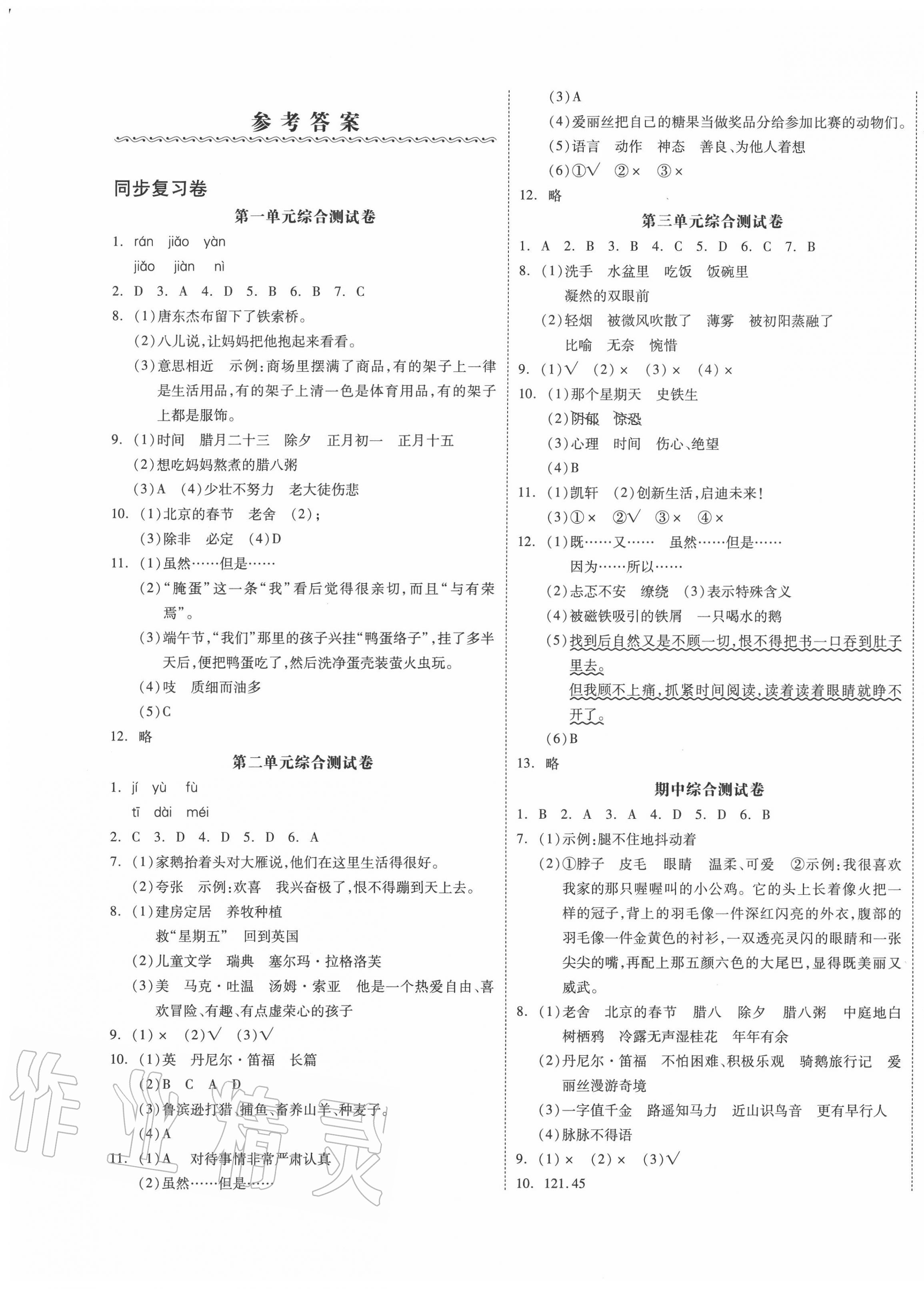 2020年小升初聯考卷語文部編版天津專版 第1頁