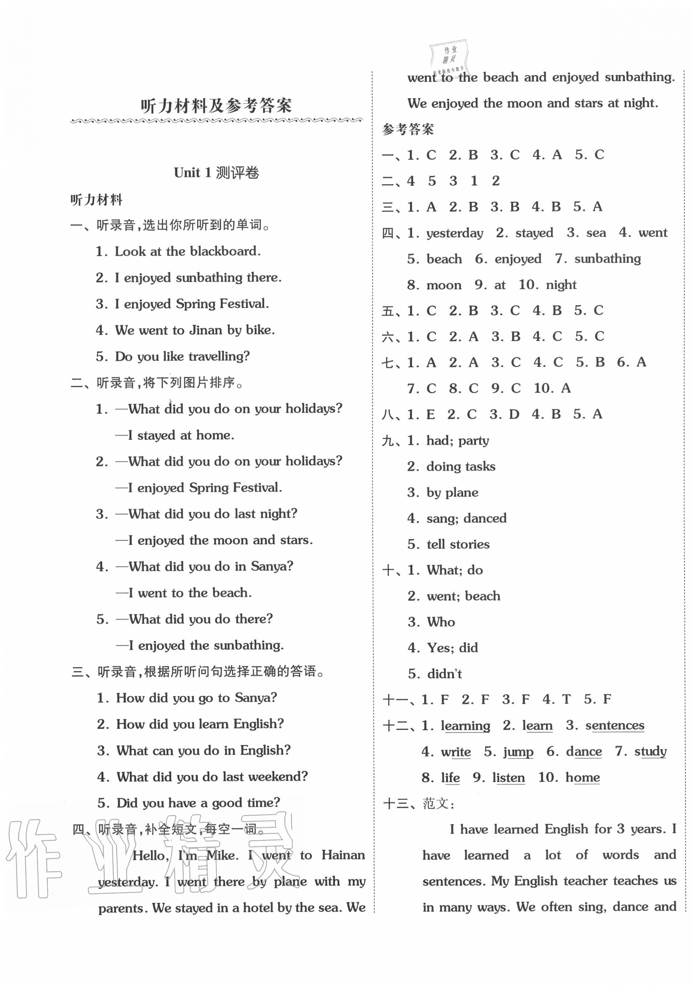 2020年小升初聯(lián)考卷英語人教精通版天津?qū)０?nbsp;第1頁