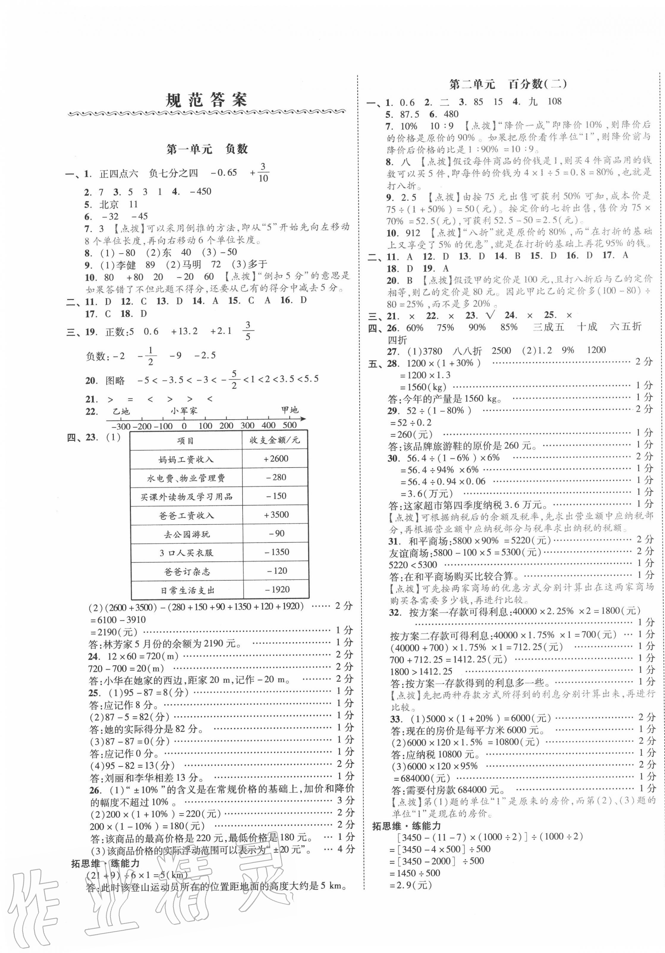 2020年小升初聯(lián)考卷數(shù)學(xué)人教版天津?qū)０?nbsp;第1頁(yè)