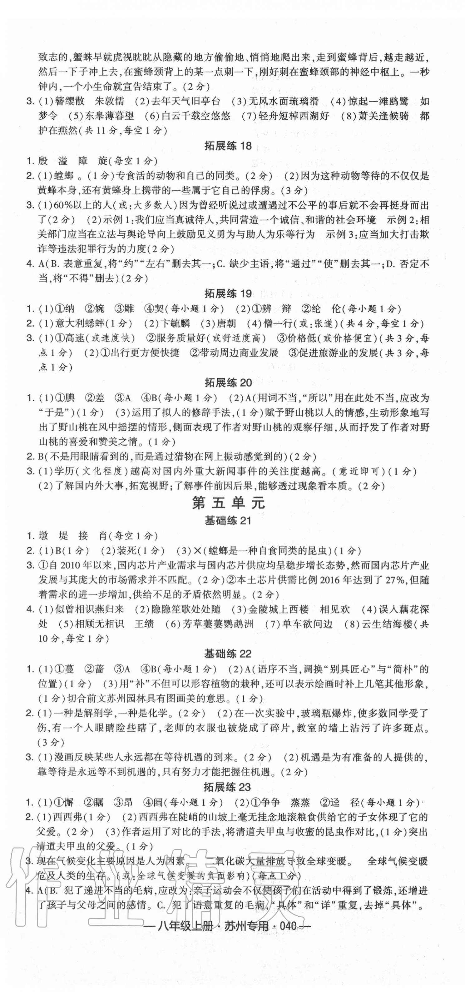 2020年學(xué)霸組合訓(xùn)練八年級(jí)語(yǔ)文上冊(cè)人教版蘇州專(zhuān)版 第4頁(yè)