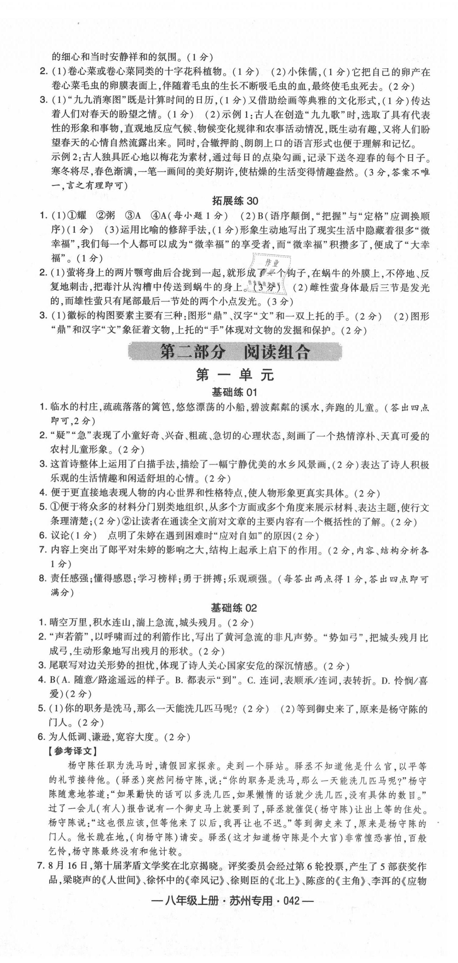 2020年學(xué)霸組合訓(xùn)練八年級(jí)語文上冊(cè)人教版蘇州專版 第6頁(yè)