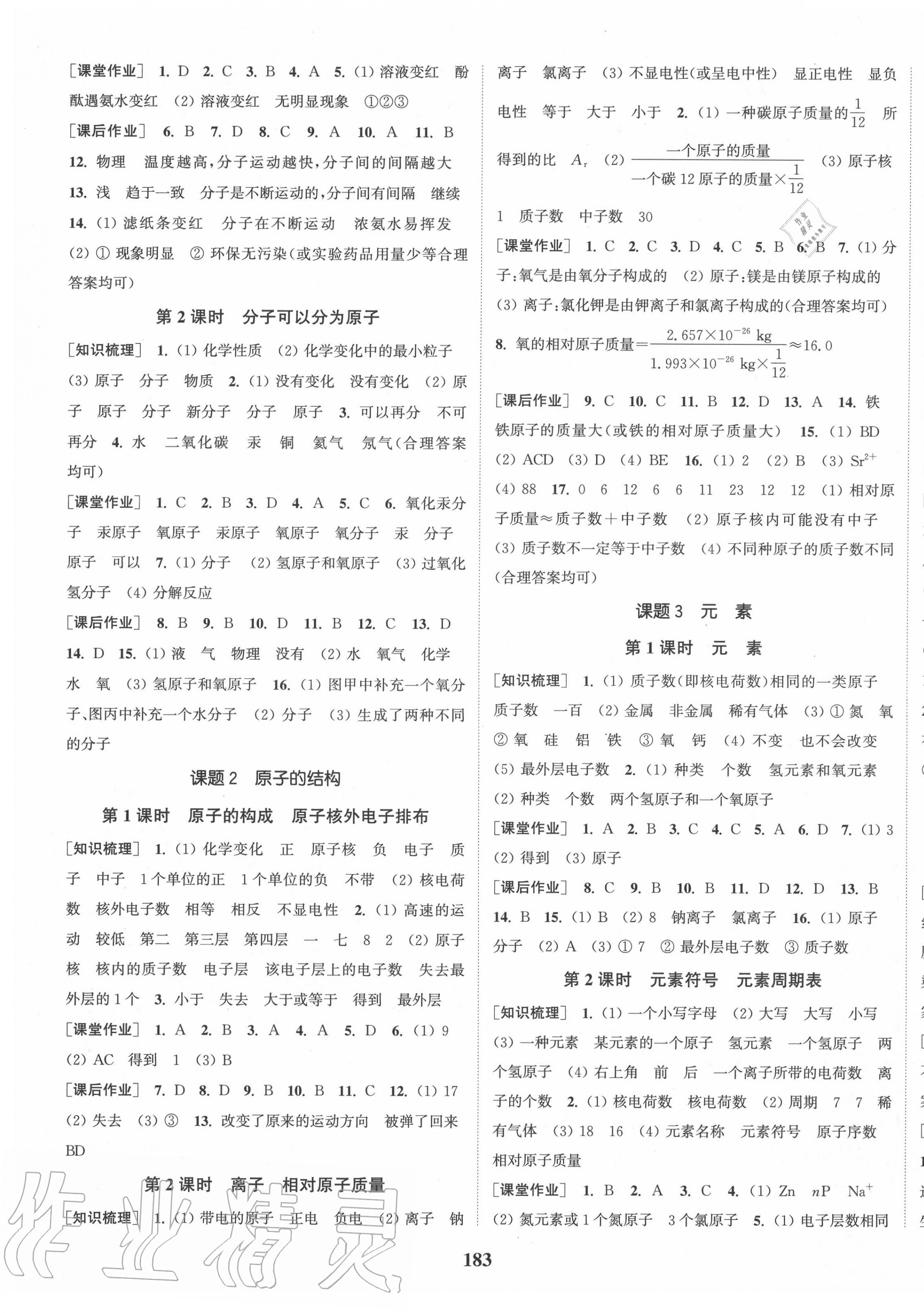 2020年通城學(xué)典課時(shí)作業(yè)本九年級(jí)化學(xué)上冊人教版 第5頁