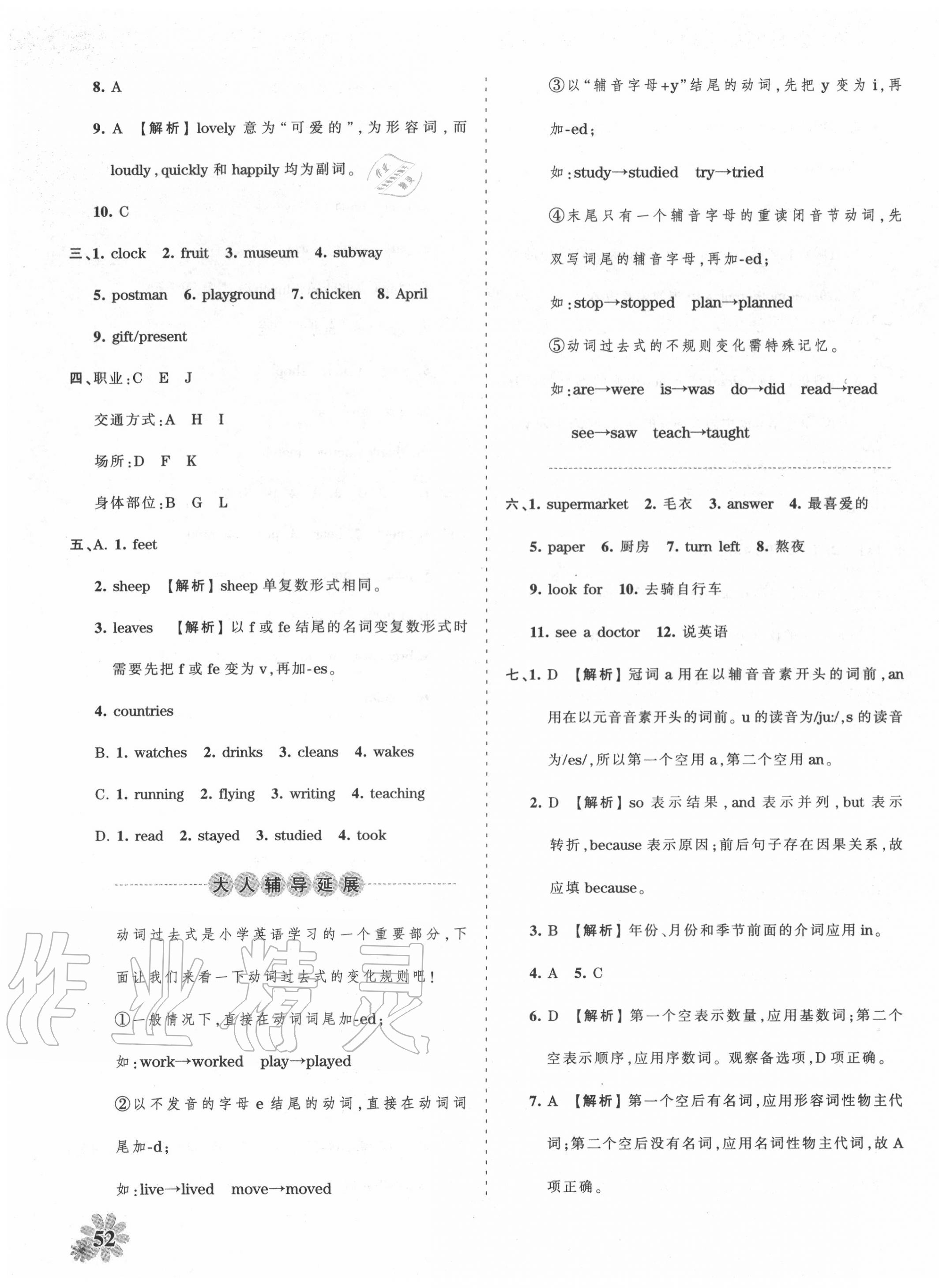 2020年小學(xué)升初中重點(diǎn)學(xué)校英語(yǔ)考前突破密卷 第3頁(yè)