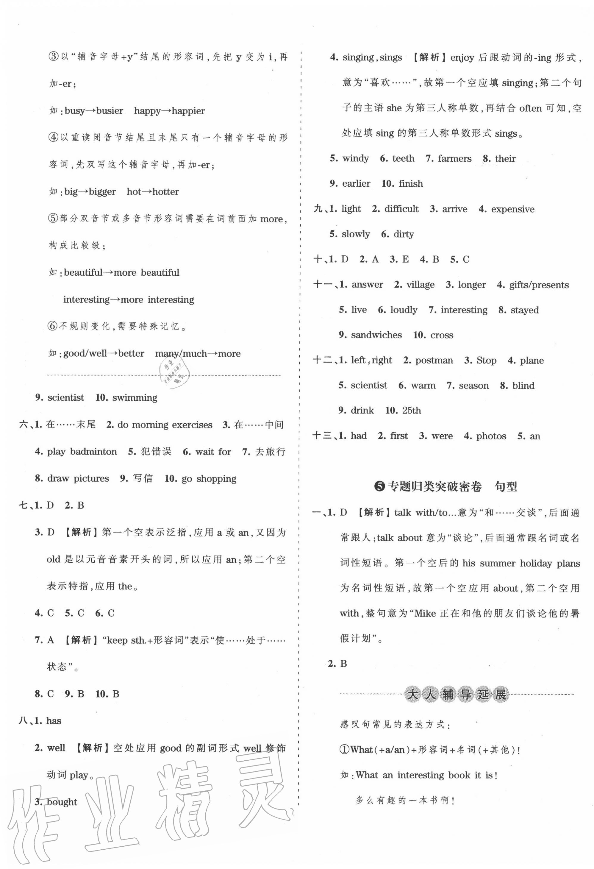 2020年小學(xué)升初中重點(diǎn)學(xué)校英語(yǔ)考前突破密卷 第5頁(yè)