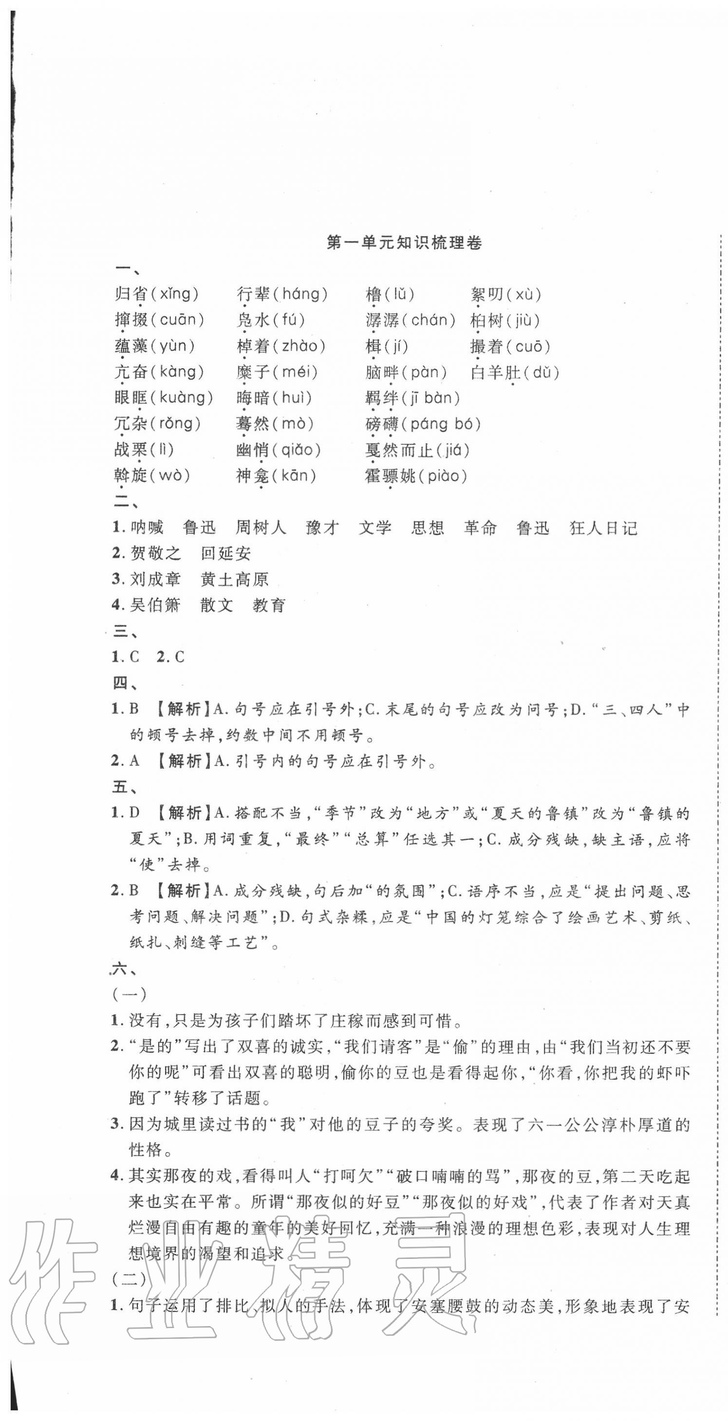 2020年學業水平評價同步檢測卷八年級語文下學期部編版 第1頁