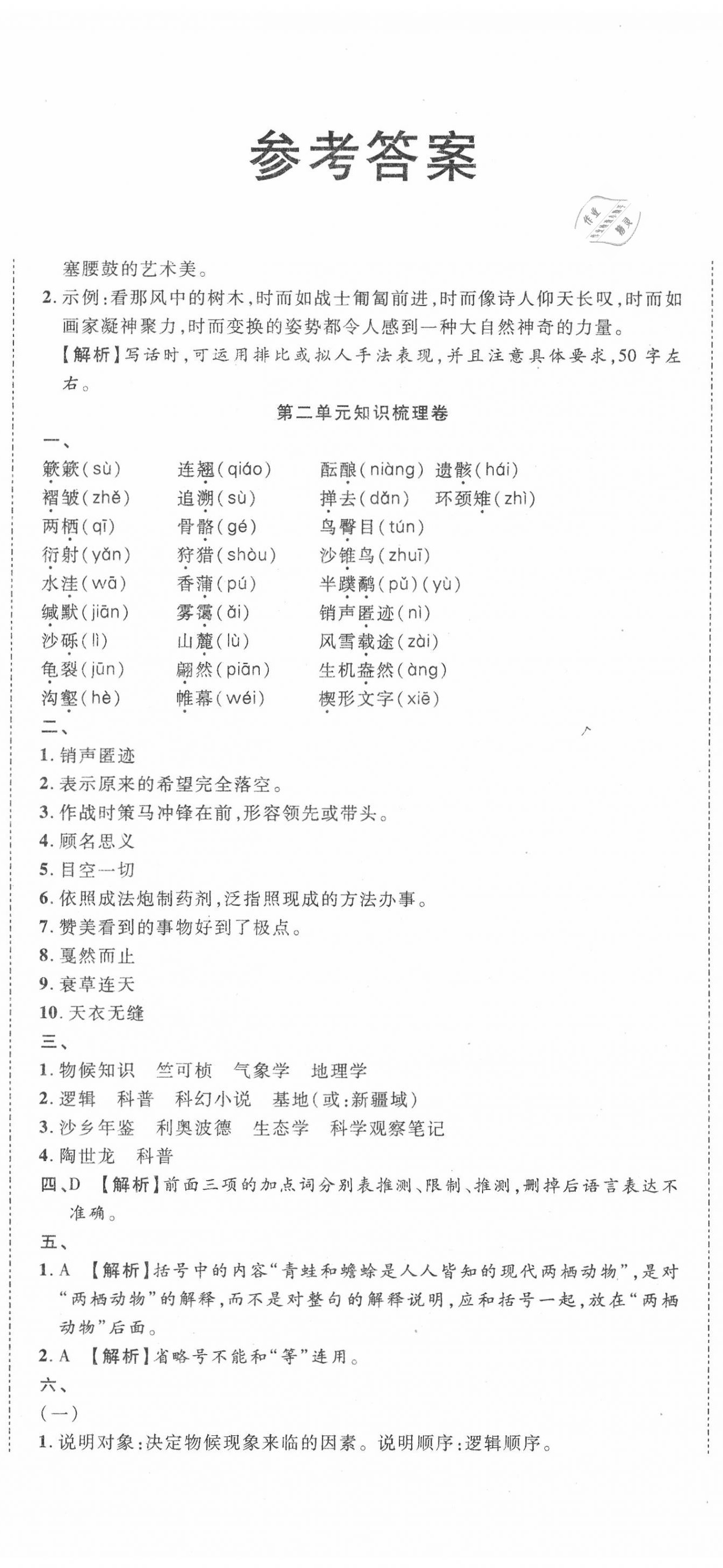 2020年學(xué)業(yè)水平評價(jià)同步檢測卷八年級語文下學(xué)期部編版 第2頁