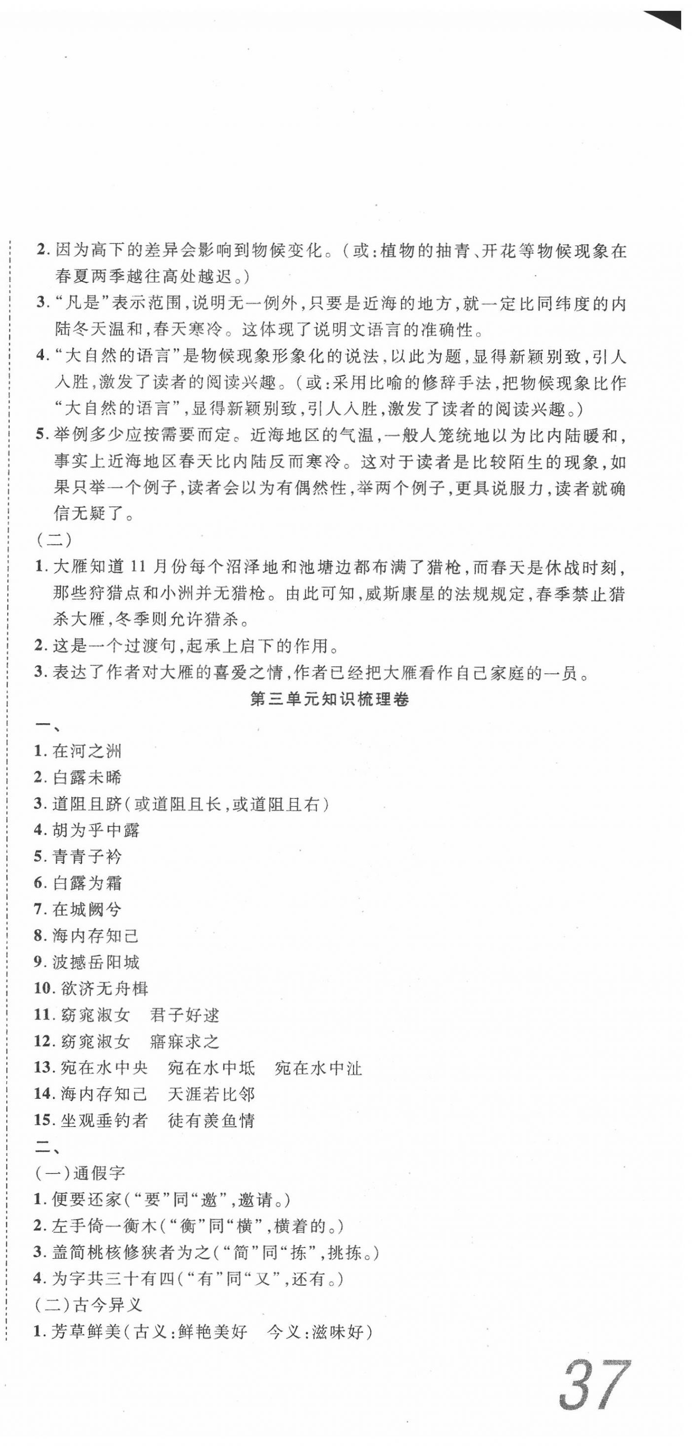 2020年學(xué)業(yè)水平評價同步檢測卷八年級語文下學(xué)期部編版 第3頁