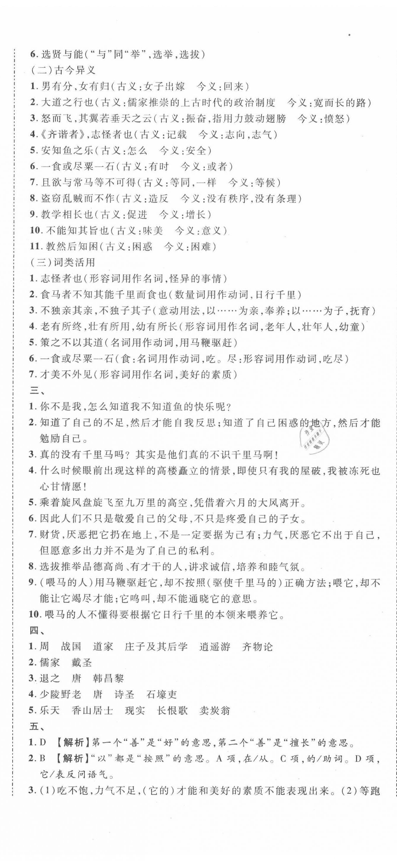 2020年學(xué)業(yè)水平評(píng)價(jià)同步檢測卷八年級(jí)語文下學(xué)期部編版 第8頁