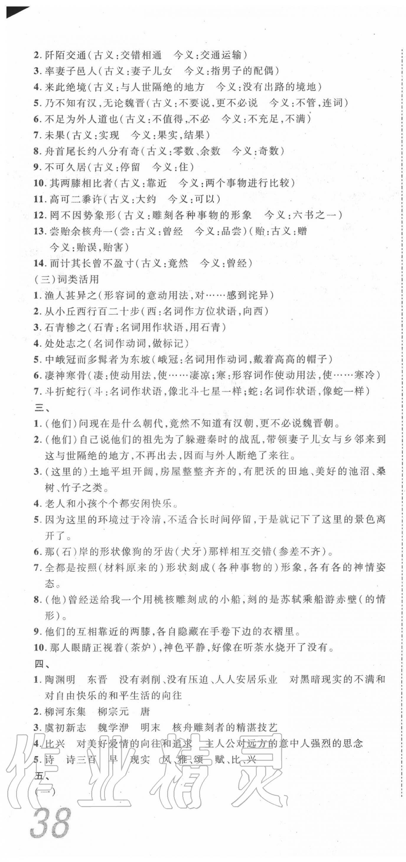 2020年學(xué)業(yè)水平評(píng)價(jià)同步檢測(cè)卷八年級(jí)語(yǔ)文下學(xué)期部編版 第4頁(yè)