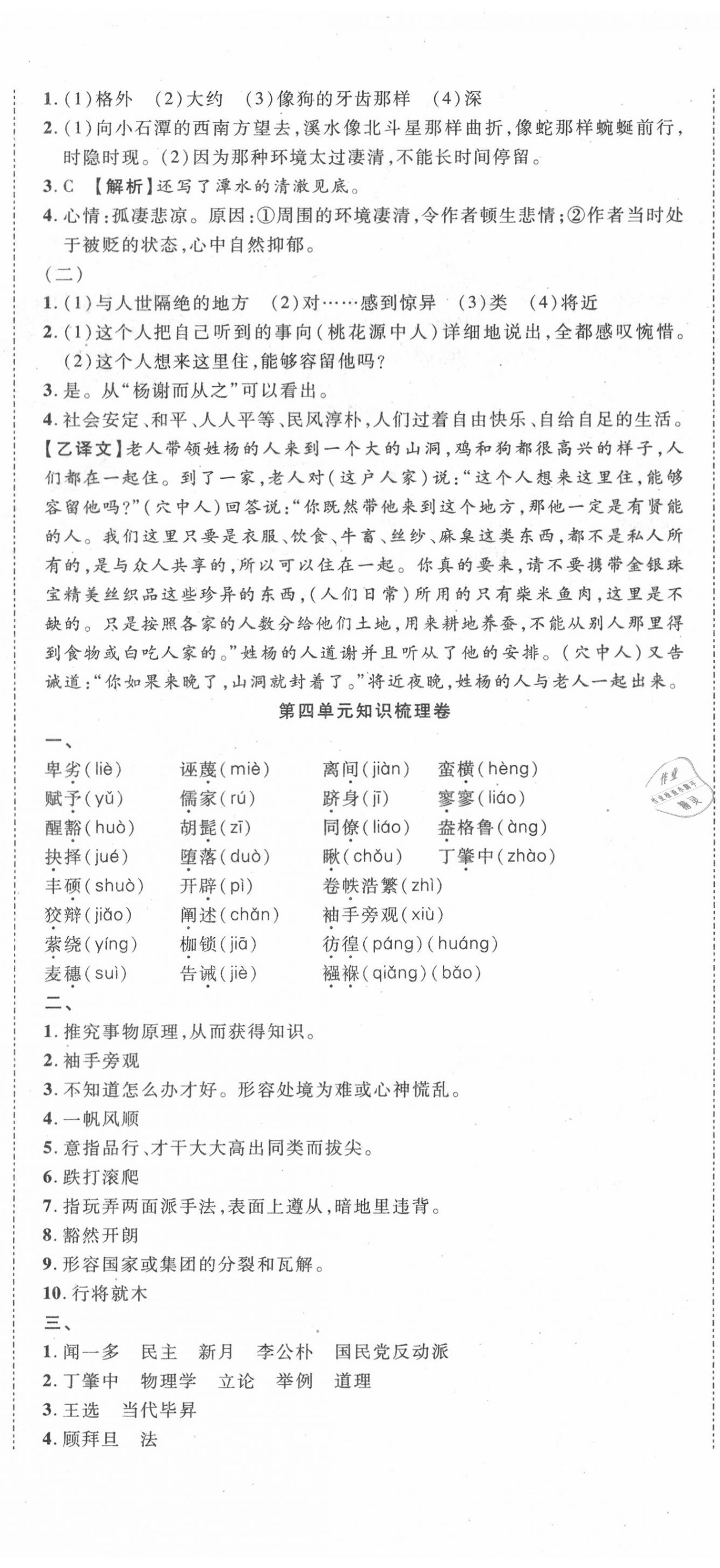 2020年學(xué)業(yè)水平評(píng)價(jià)同步檢測(cè)卷八年級(jí)語(yǔ)文下學(xué)期部編版 第5頁(yè)