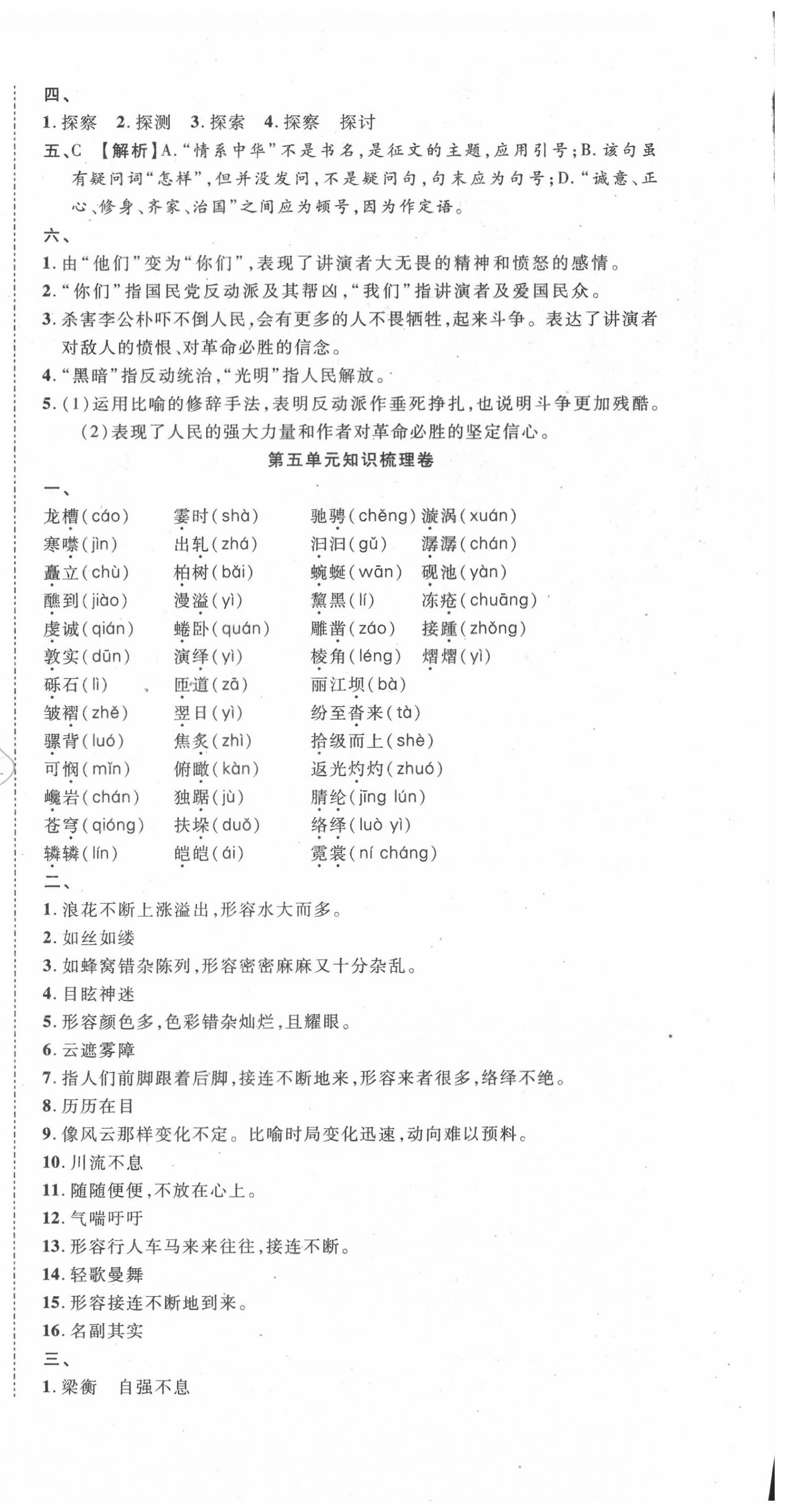 2020年學(xué)業(yè)水平評價(jià)同步檢測卷八年級語文下學(xué)期部編版 第6頁