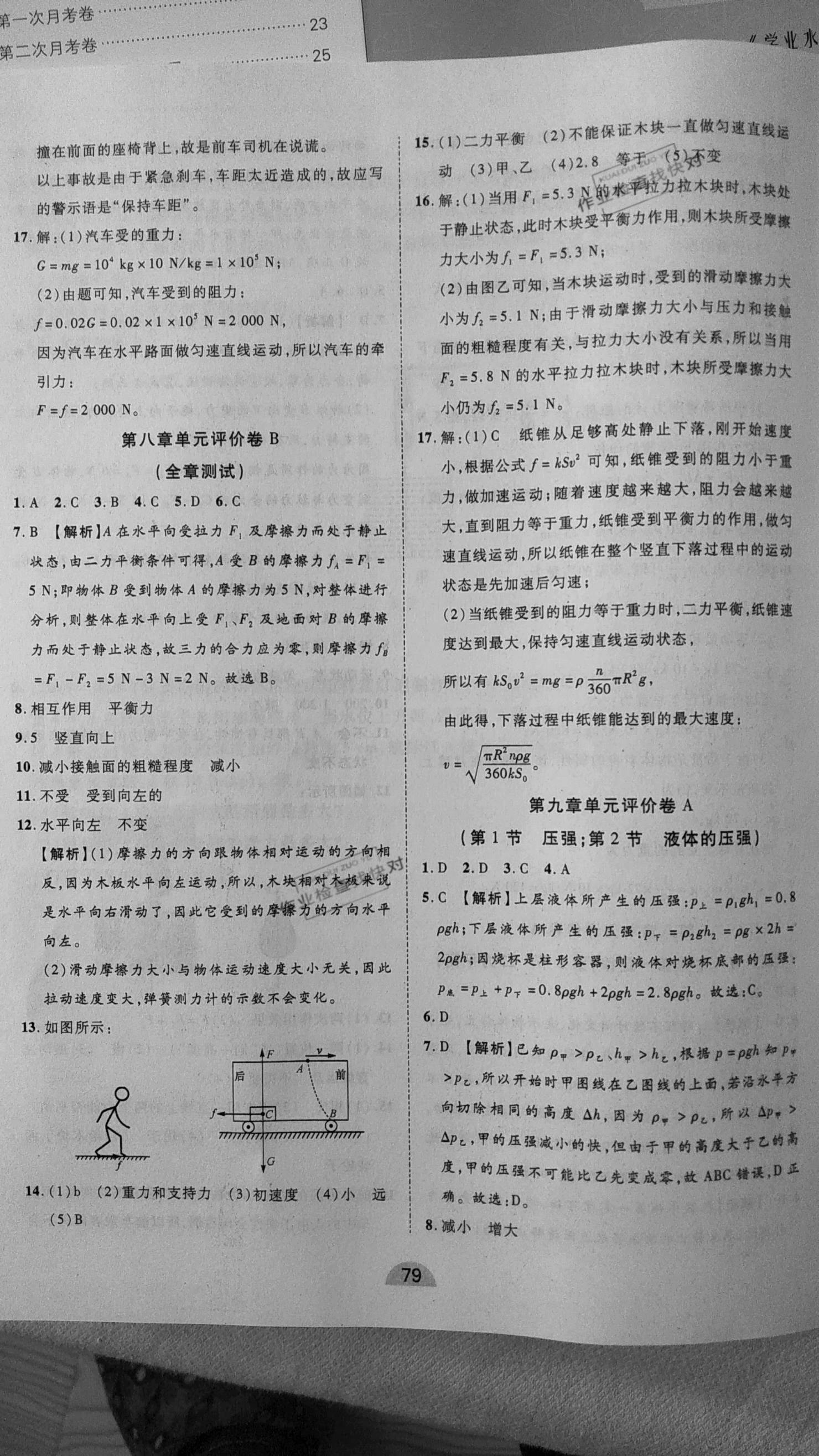 2020年學(xué)業(yè)水平評價同步檢測卷八年級物理下學(xué)期人教版 第3頁