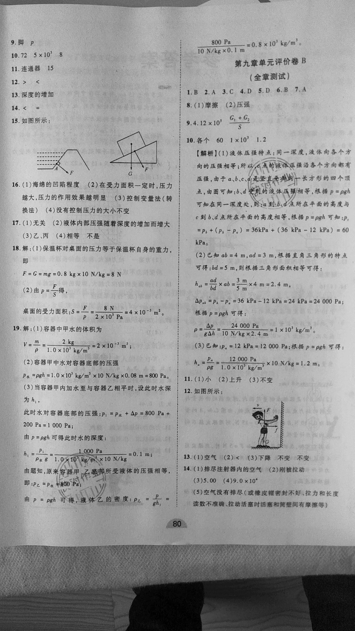 2020年學(xué)業(yè)水平評(píng)價(jià)同步檢測(cè)卷八年級(jí)物理下學(xué)期人教版 第4頁(yè)