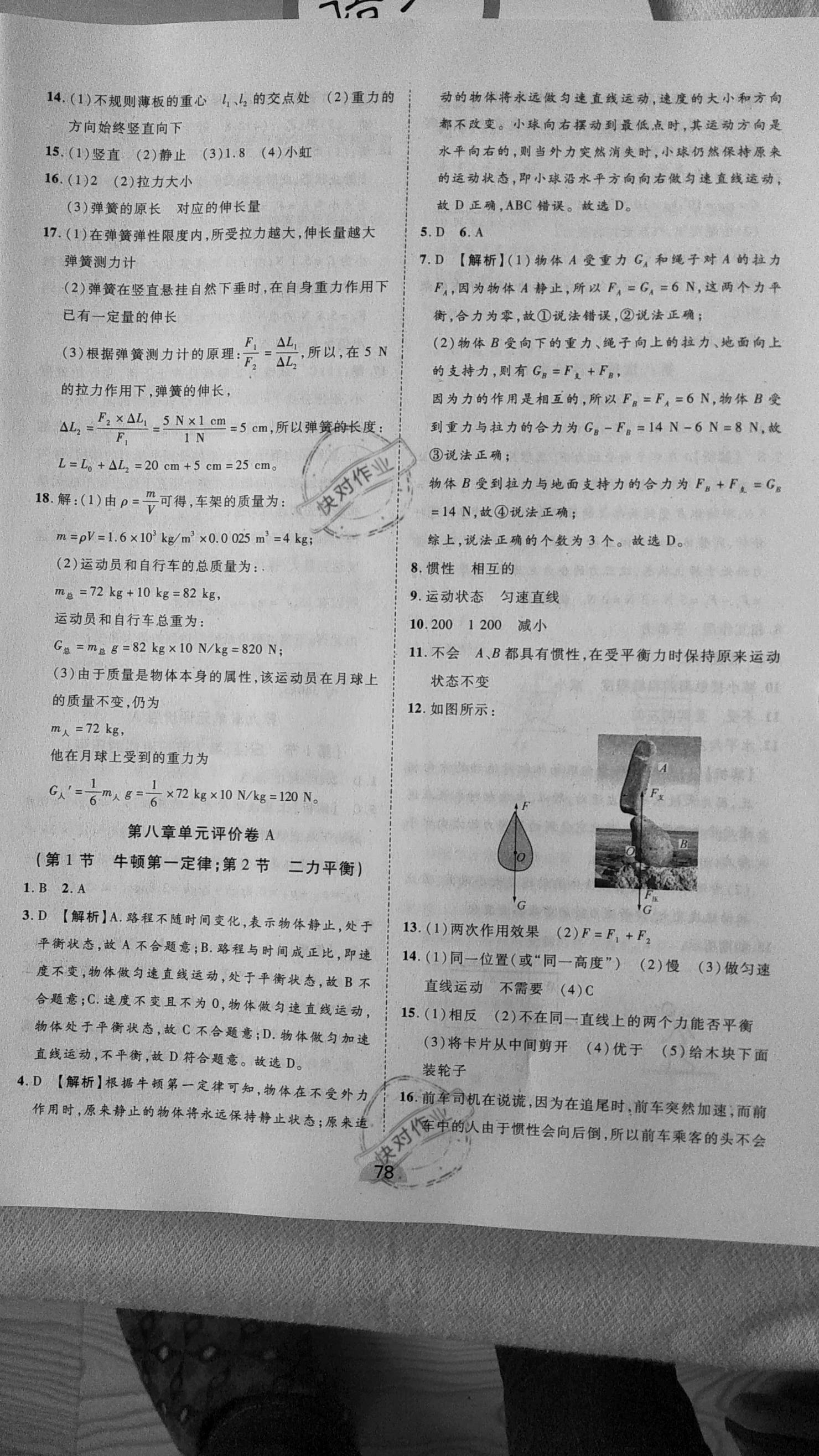 2020年學(xué)業(yè)水平評(píng)價(jià)同步檢測(cè)卷八年級(jí)物理下學(xué)期人教版 第2頁