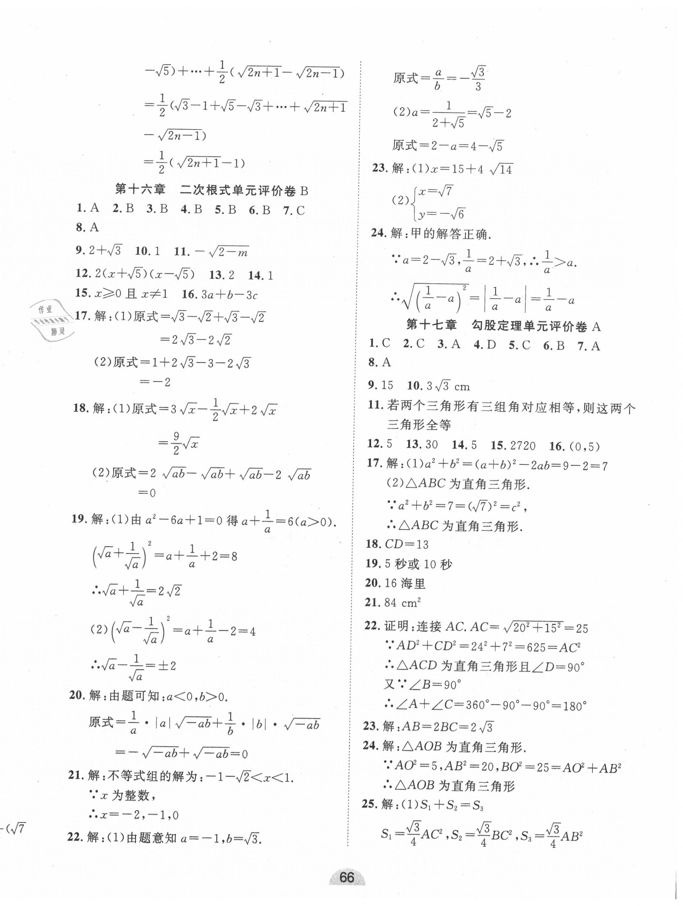 2020年學(xué)業(yè)水平評(píng)價(jià)同步檢測(cè)卷八年級(jí)數(shù)學(xué)下學(xué)期人教版 第2頁