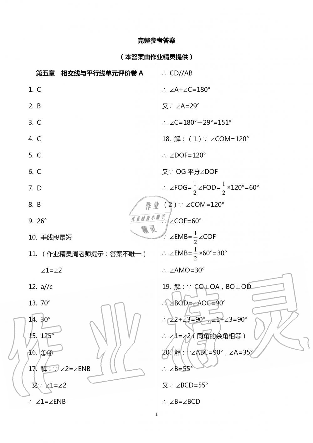 2020年學業(yè)水平評價同步檢測卷七年級數(shù)學下學期人教版 第1頁