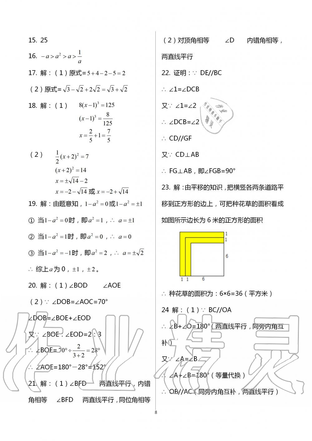 2020年學業水平評價同步檢測卷七年級數學下學期人教版 第8頁