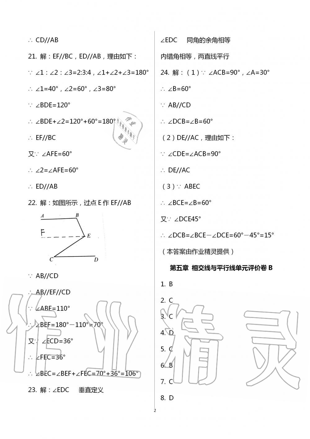 2020年學(xué)業(yè)水平評價同步檢測卷七年級數(shù)學(xué)下學(xué)期人教版 第2頁