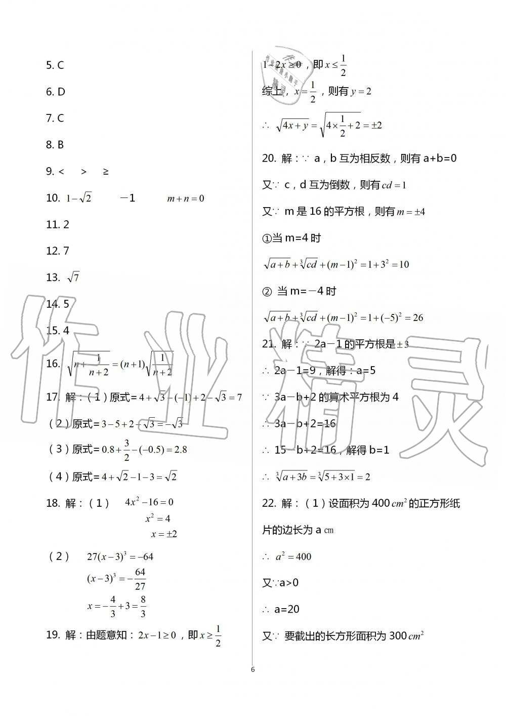 2020年學業水平評價同步檢測卷七年級數學下學期人教版 第6頁