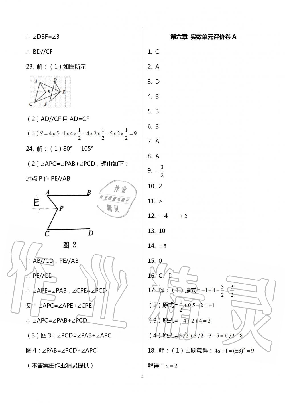 2020年學業水平評價同步檢測卷七年級數學下學期人教版 第4頁
