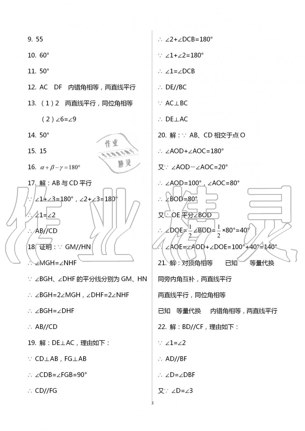 2020年學(xué)業(yè)水平評價同步檢測卷七年級數(shù)學(xué)下學(xué)期人教版 第3頁