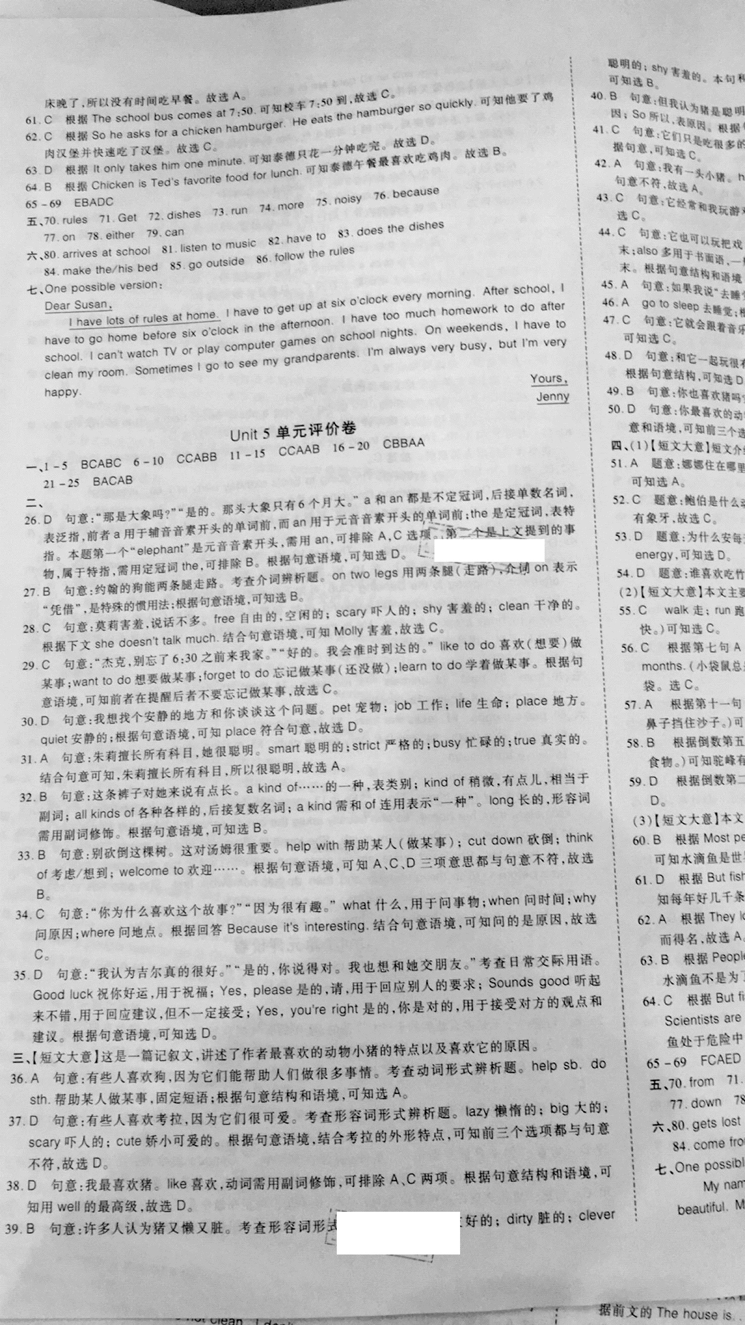 2020年學(xué)業(yè)水平評(píng)價(jià)同步檢測(cè)卷七年級(jí)英語下學(xué)期人教版 第7頁(yè)