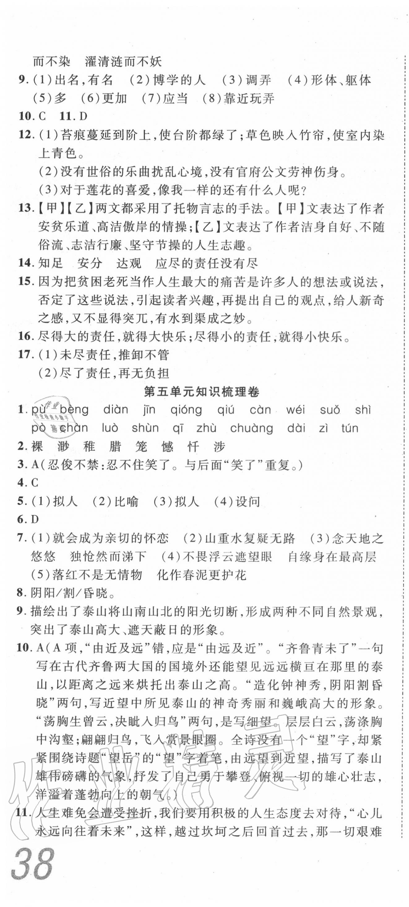 2020年學(xué)業(yè)水平評(píng)價(jià)同步檢測(cè)卷七年級(jí)語(yǔ)文下學(xué)期部編版 第4頁(yè)