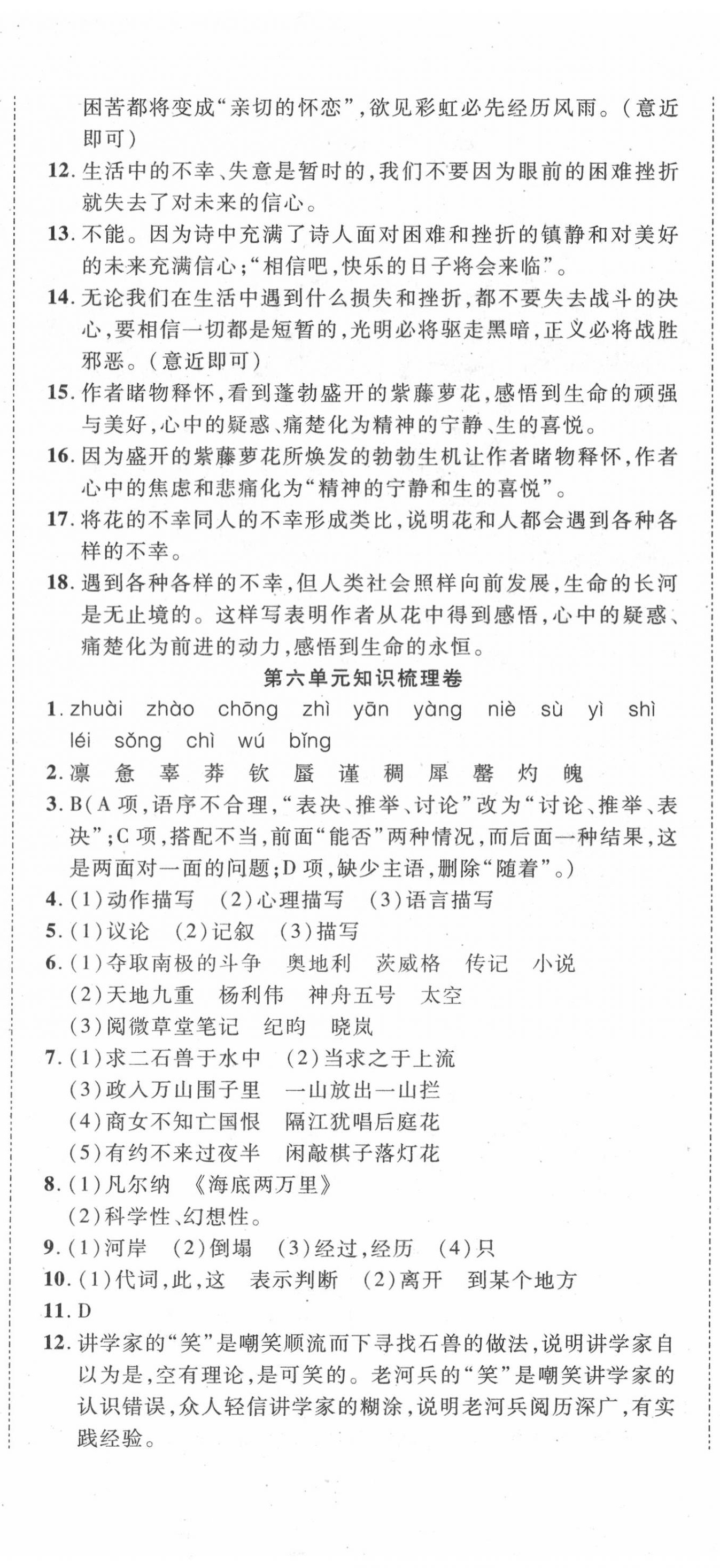 2020年學(xué)業(yè)水平評(píng)價(jià)同步檢測(cè)卷七年級(jí)語(yǔ)文下學(xué)期部編版 第5頁(yè)