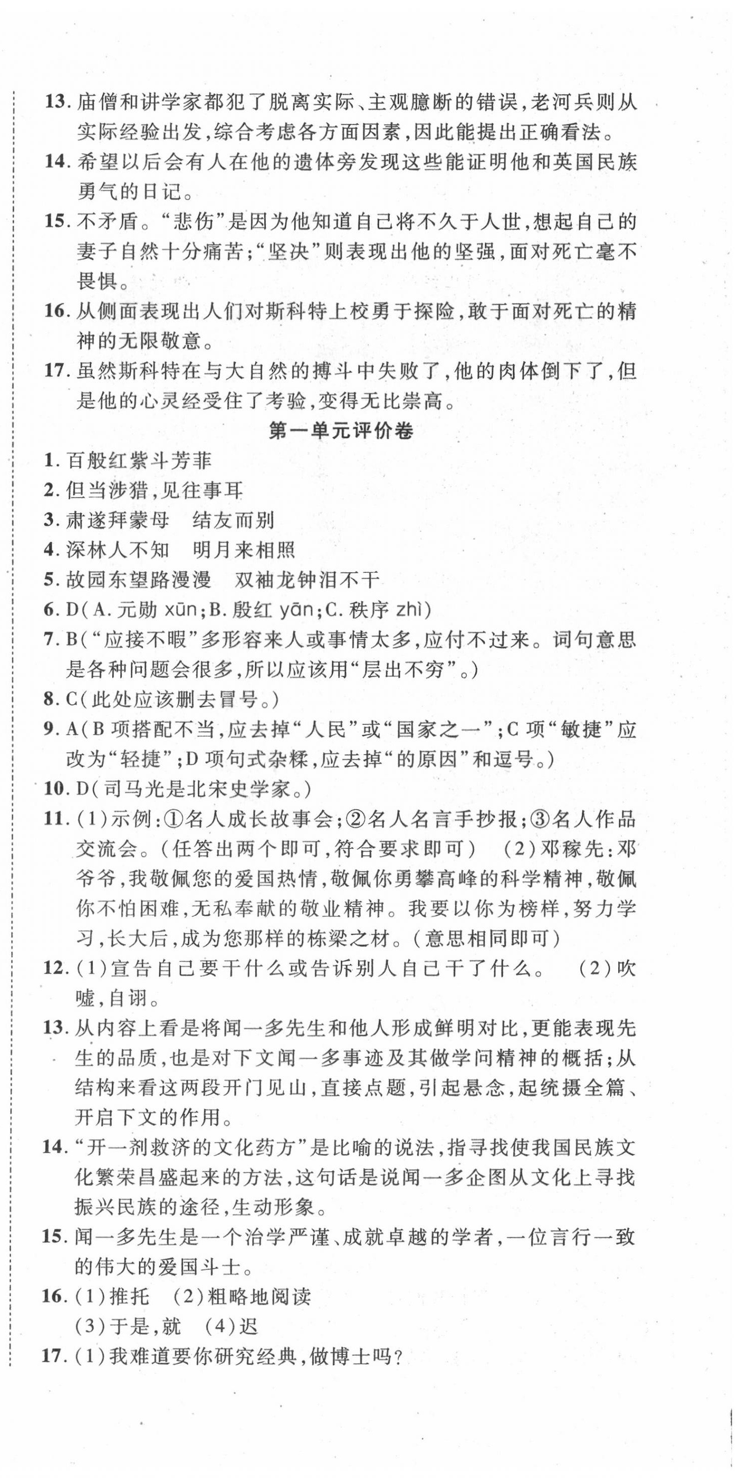 2020年學業(yè)水平評價同步檢測卷七年級語文下學期部編版 第6頁