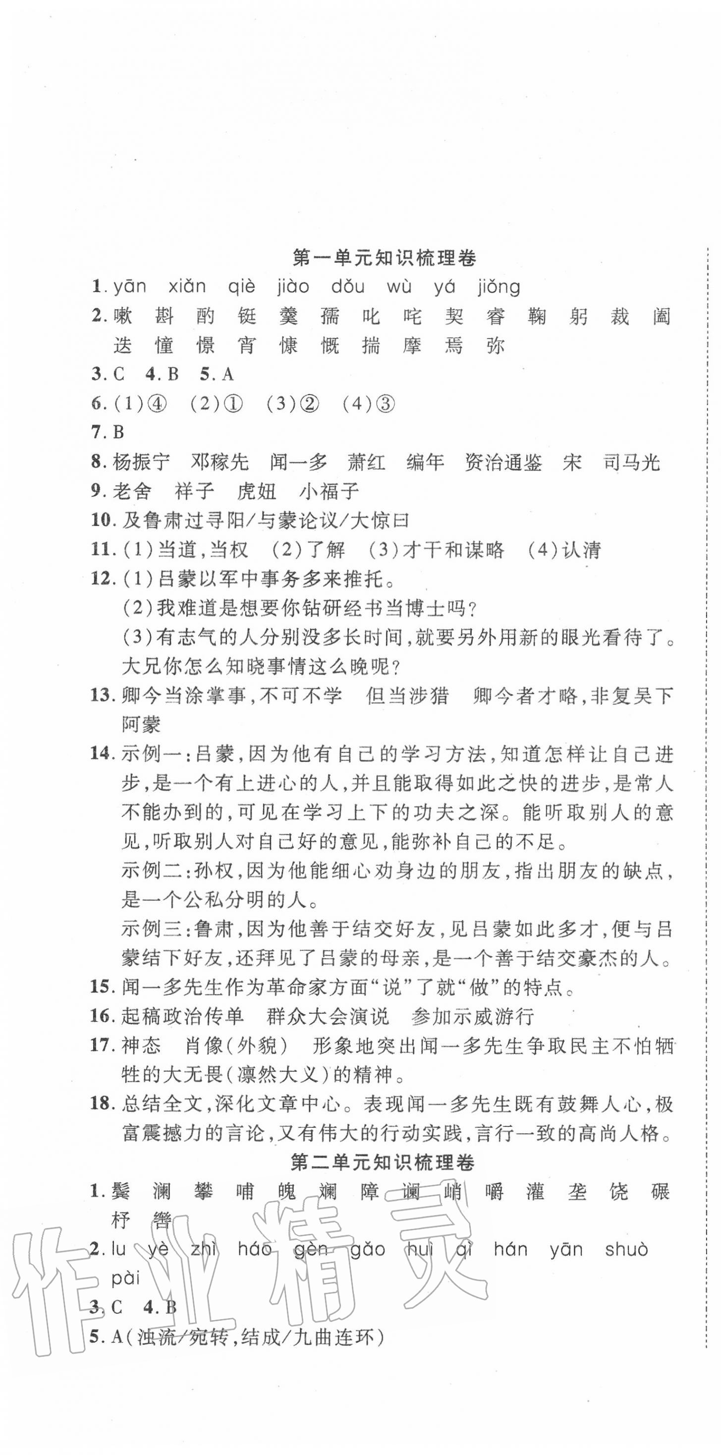 2020年學業(yè)水平評價同步檢測卷七年級語文下學期部編版 第1頁