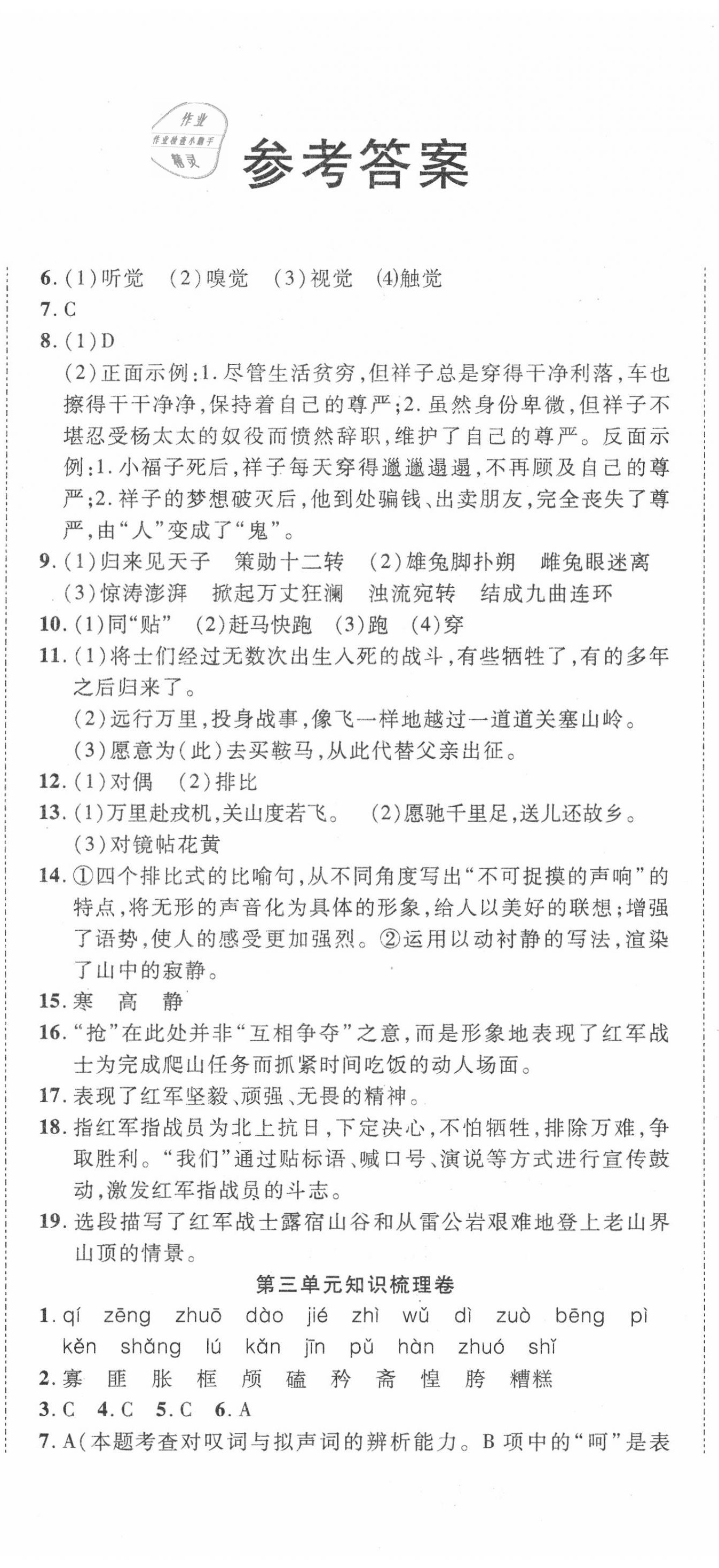 2020年學(xué)業(yè)水平評價同步檢測卷七年級語文下學(xué)期部編版 第2頁