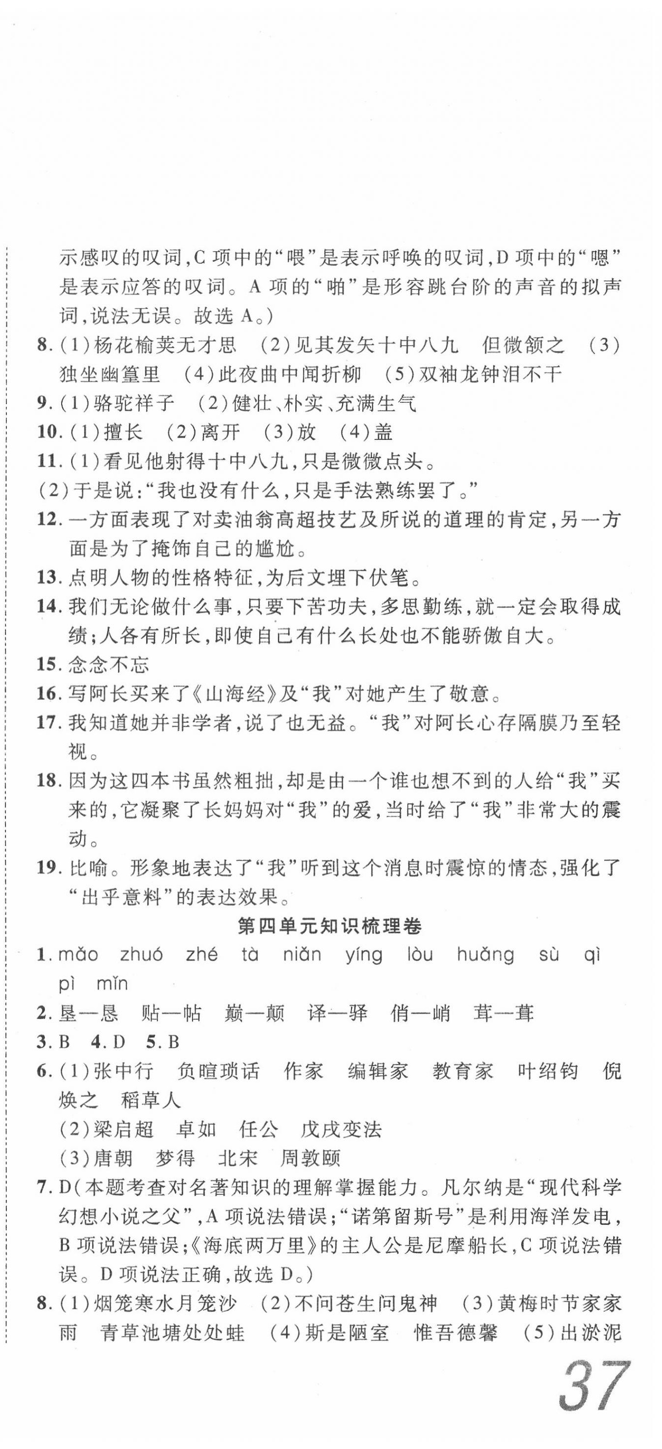 2020年學(xué)業(yè)水平評(píng)價(jià)同步檢測(cè)卷七年級(jí)語(yǔ)文下學(xué)期部編版 第3頁(yè)