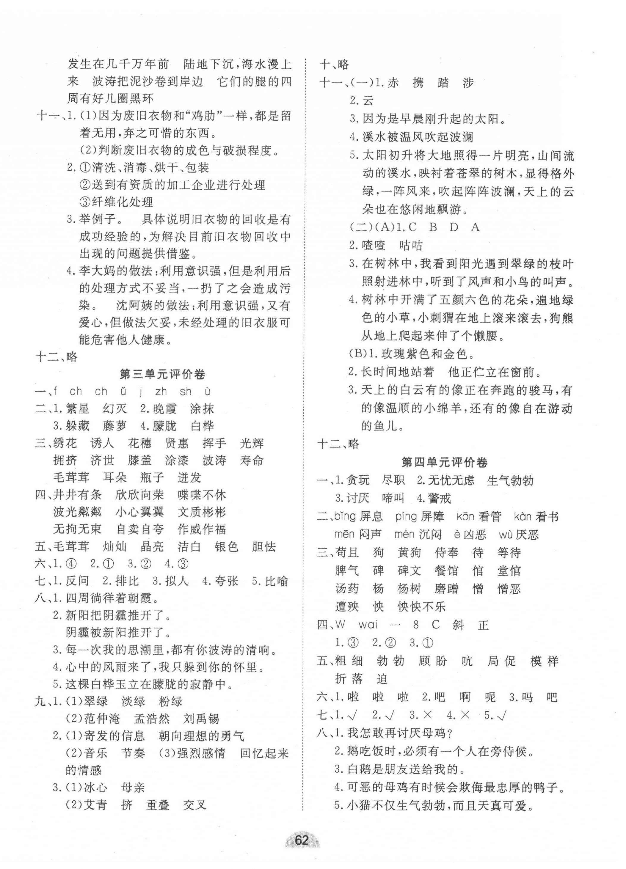 2020年學(xué)業(yè)水平評價同步檢測卷四年級語文下學(xué)期部編版 第2頁