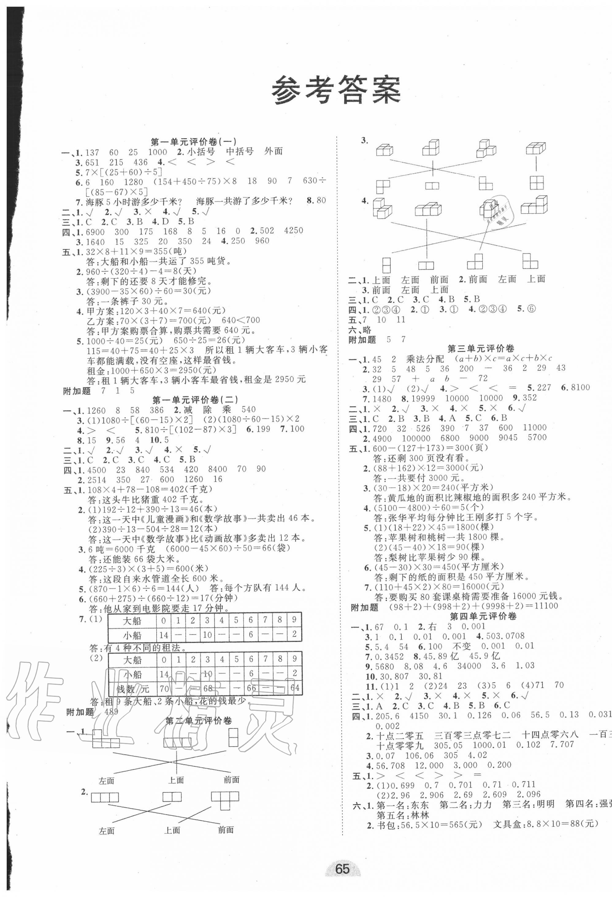 2020年學業水平評價同步檢測卷四年級數學下學期人教版 第1頁