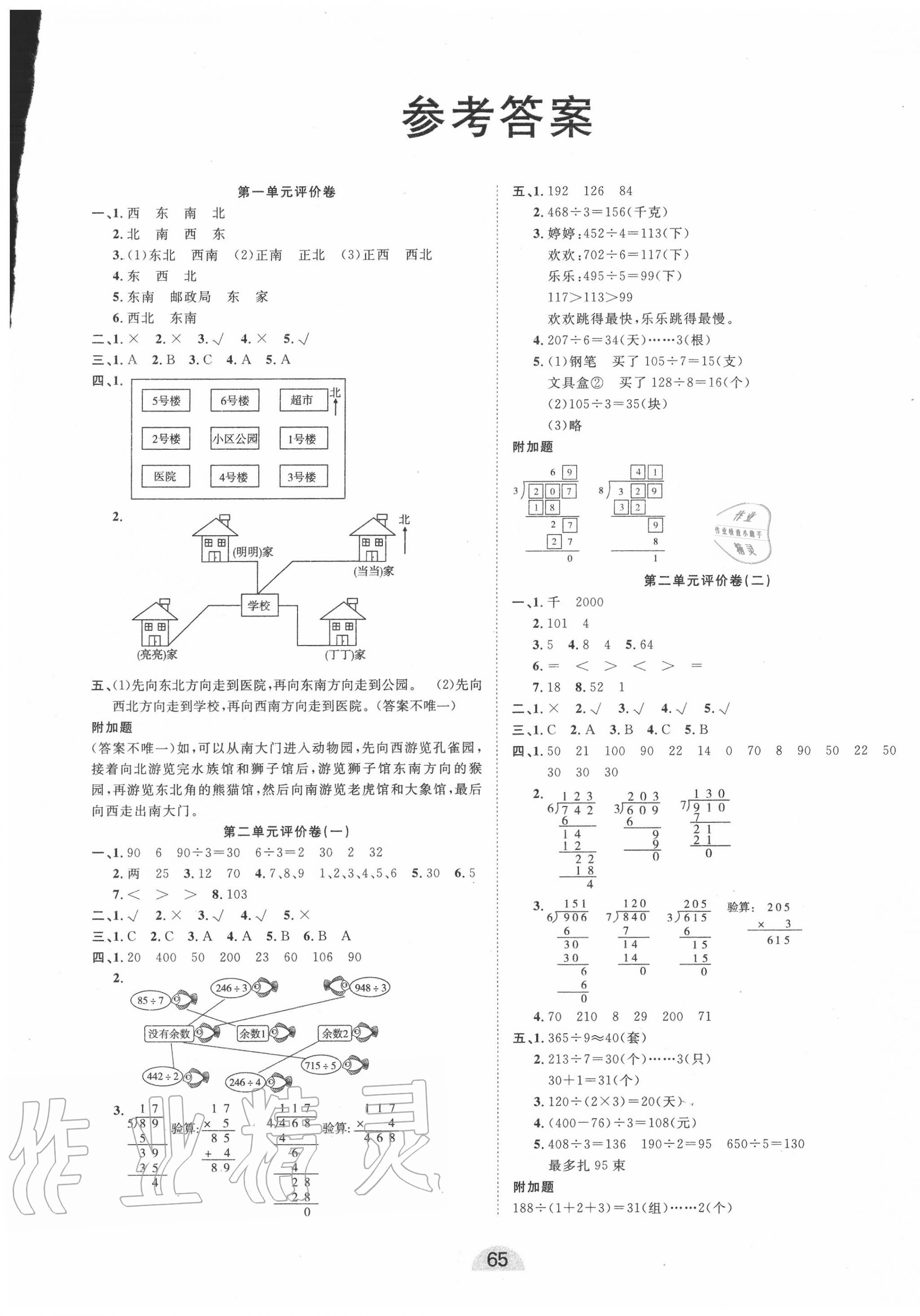 2020年學業水平評價同步檢測卷三年級數學下學期人教版 第1頁