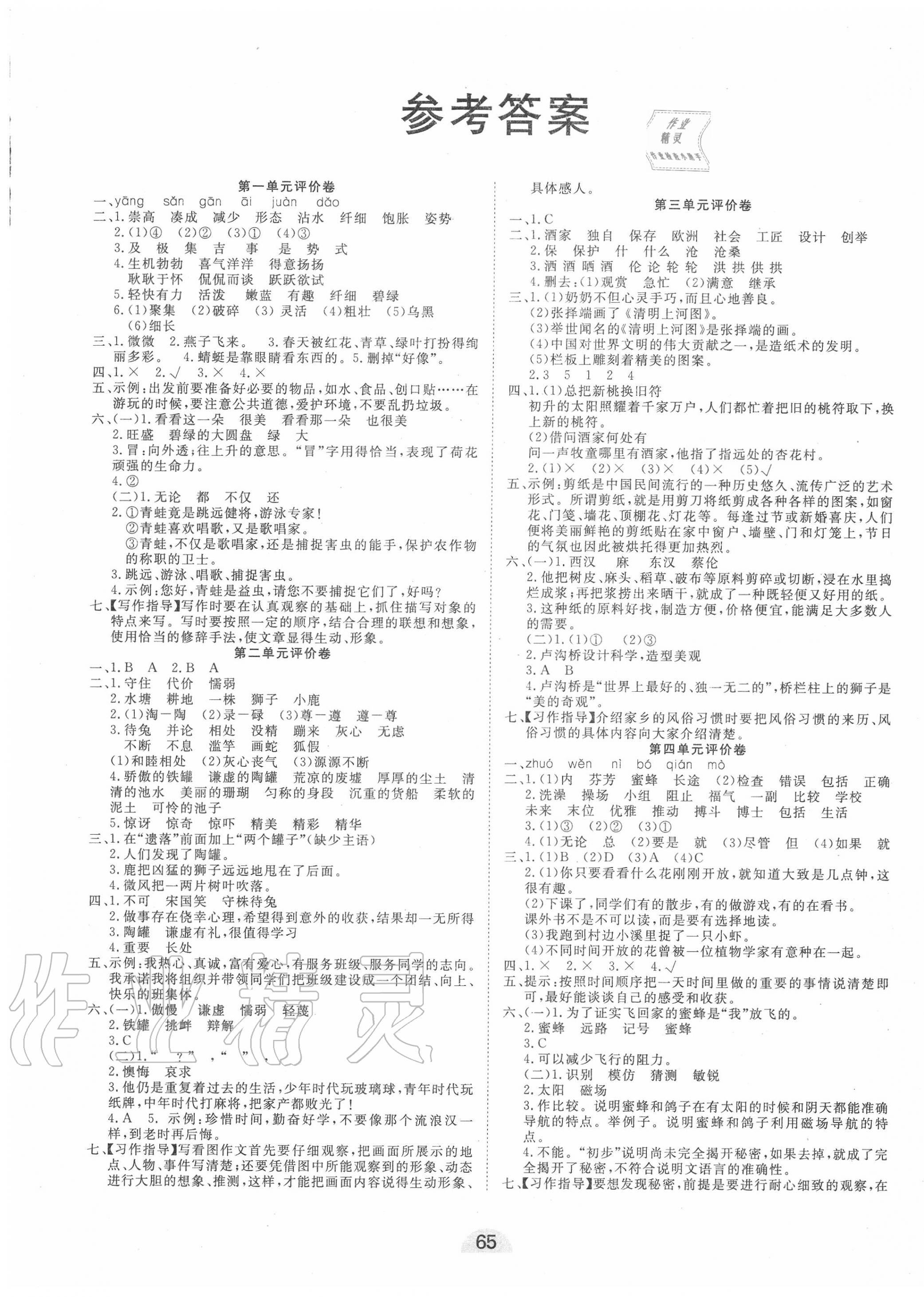 2020年學業水平評價同步檢測卷三年級語文下學期部編版 第1頁