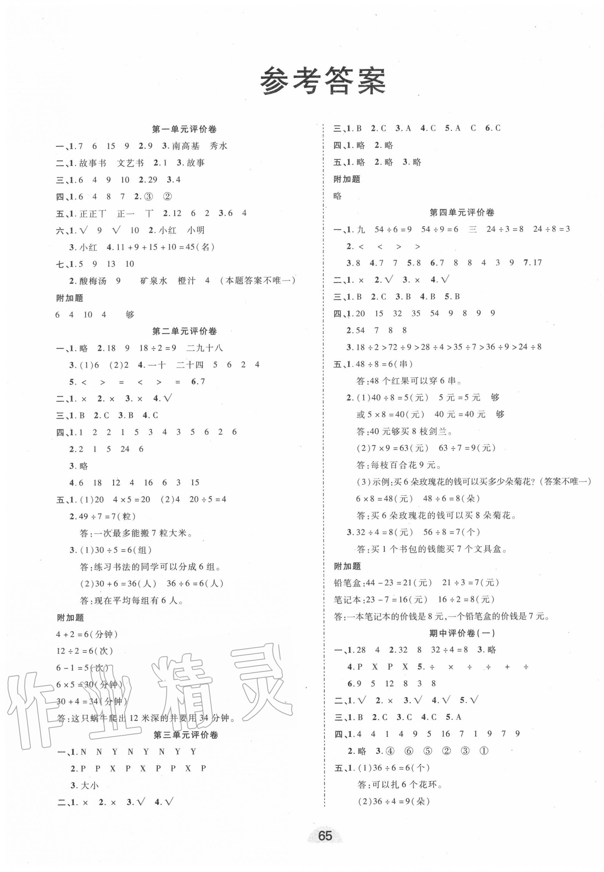 2020年學業水平評價同步檢測卷二年級數學下學期人教版 第1頁