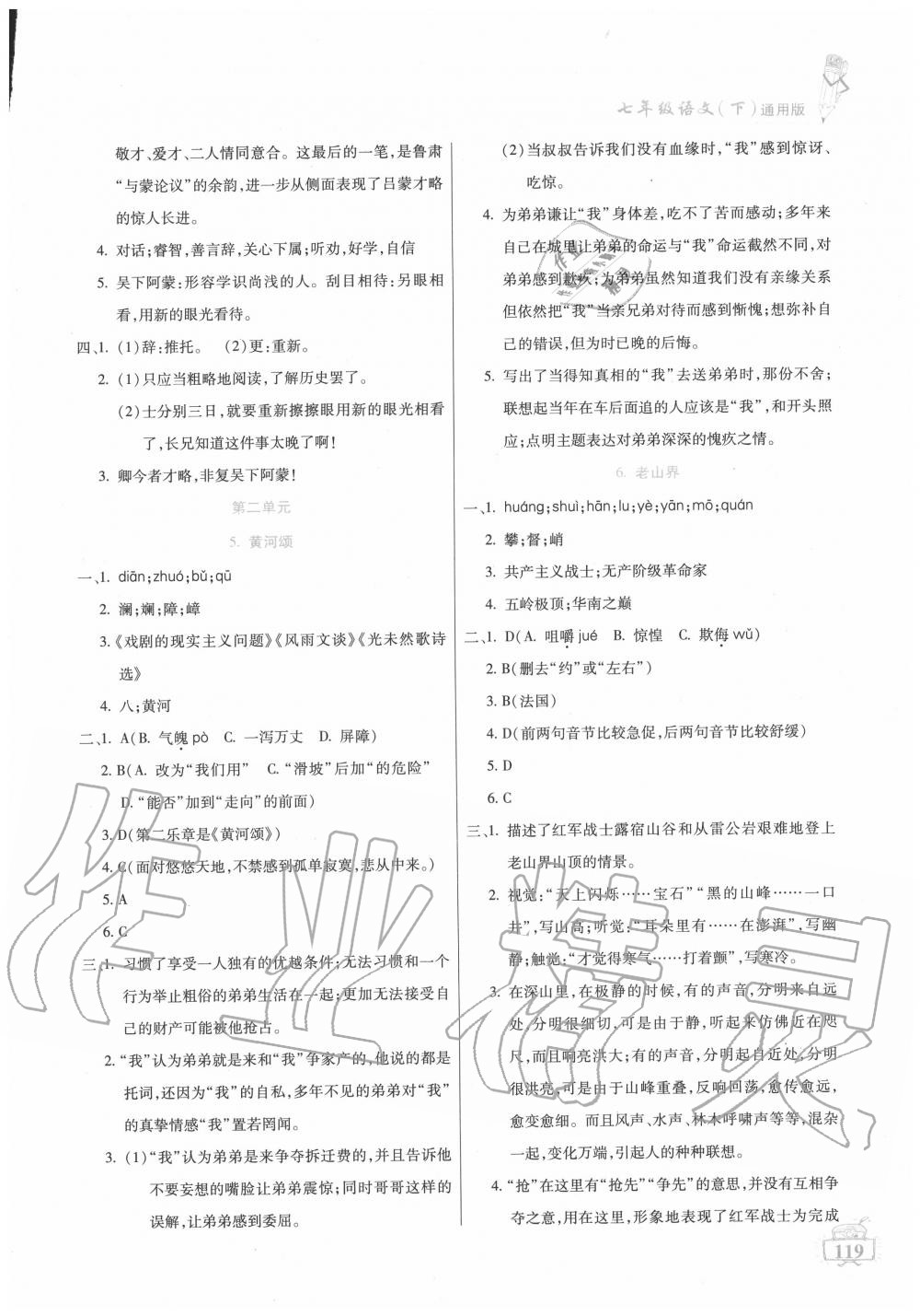 2020年名師點(diǎn)津七年級語文下冊通用版 第3頁