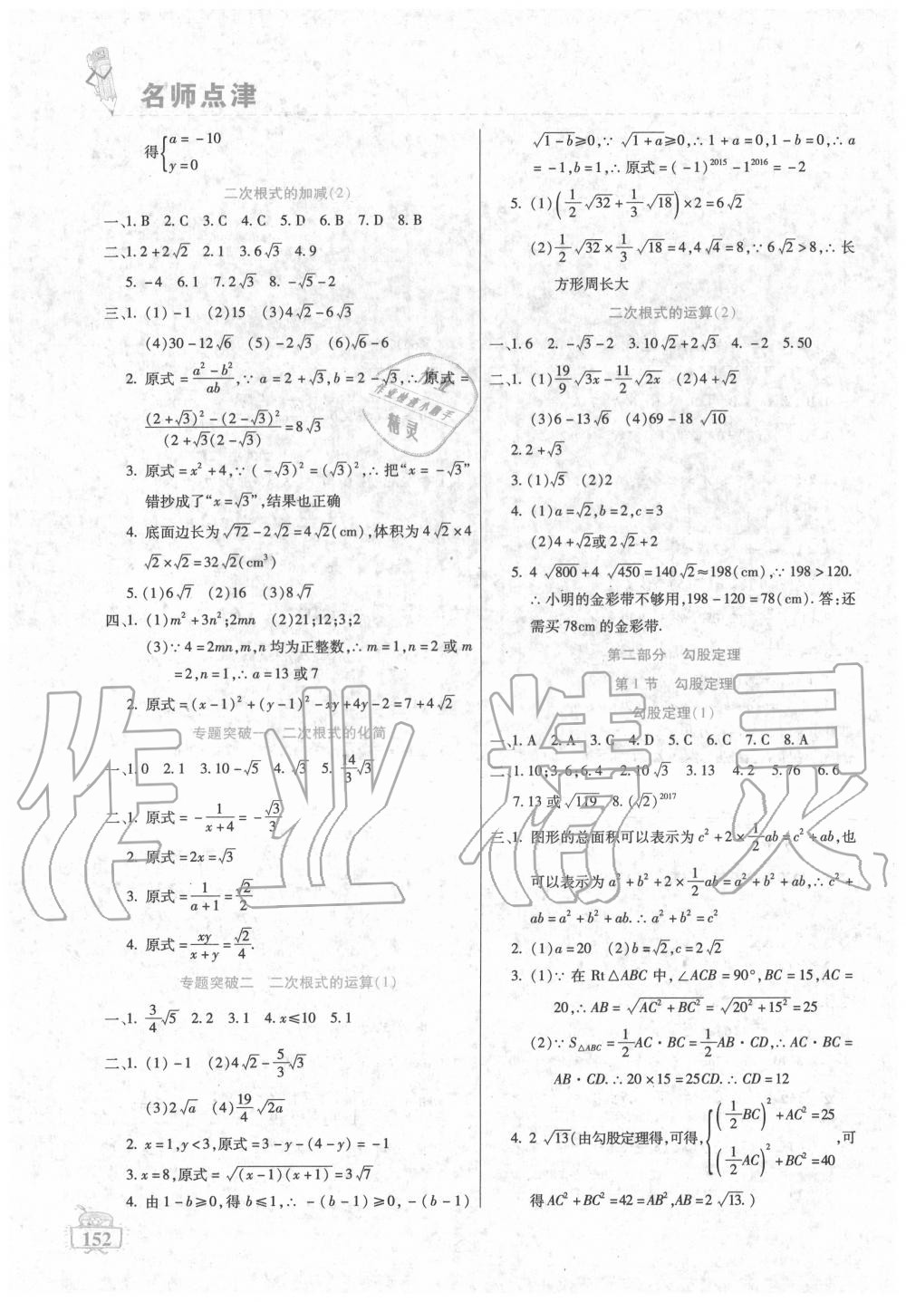 2020年名师点津八年级数学下册通用版 第2页