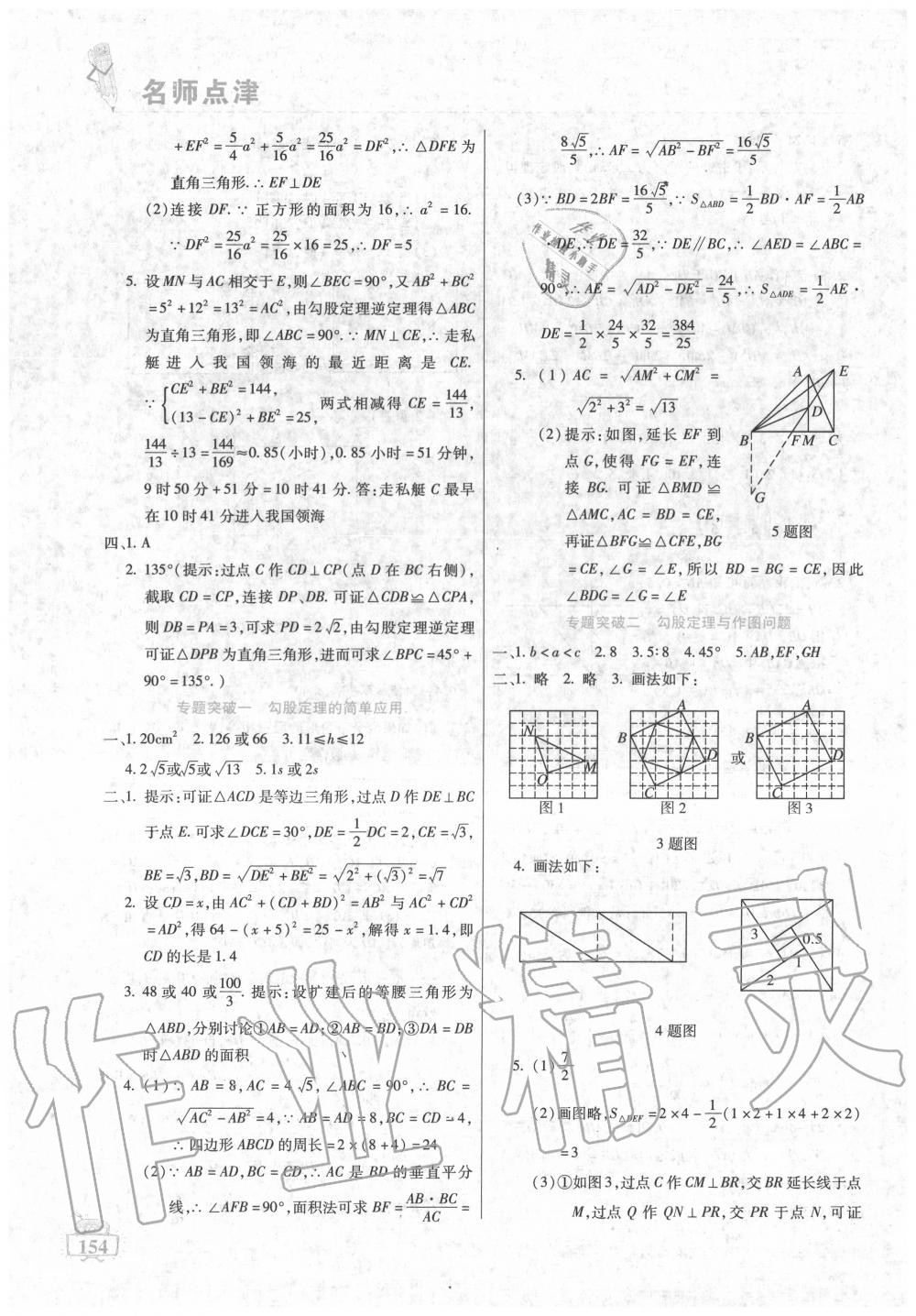 2020年名师点津八年级数学下册通用版 第4页