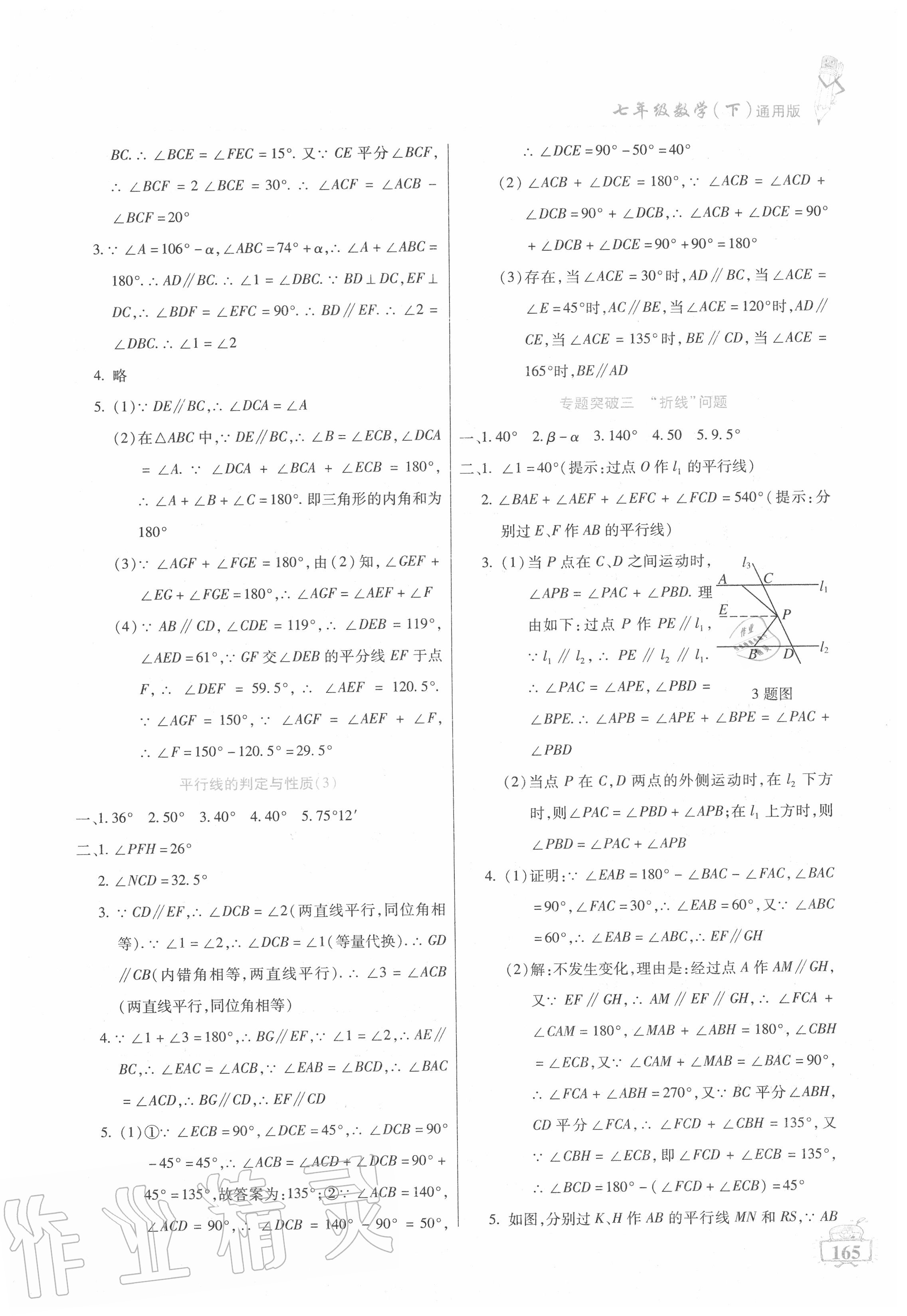 2020年名師點津七年級數(shù)學下冊通用版 第5頁