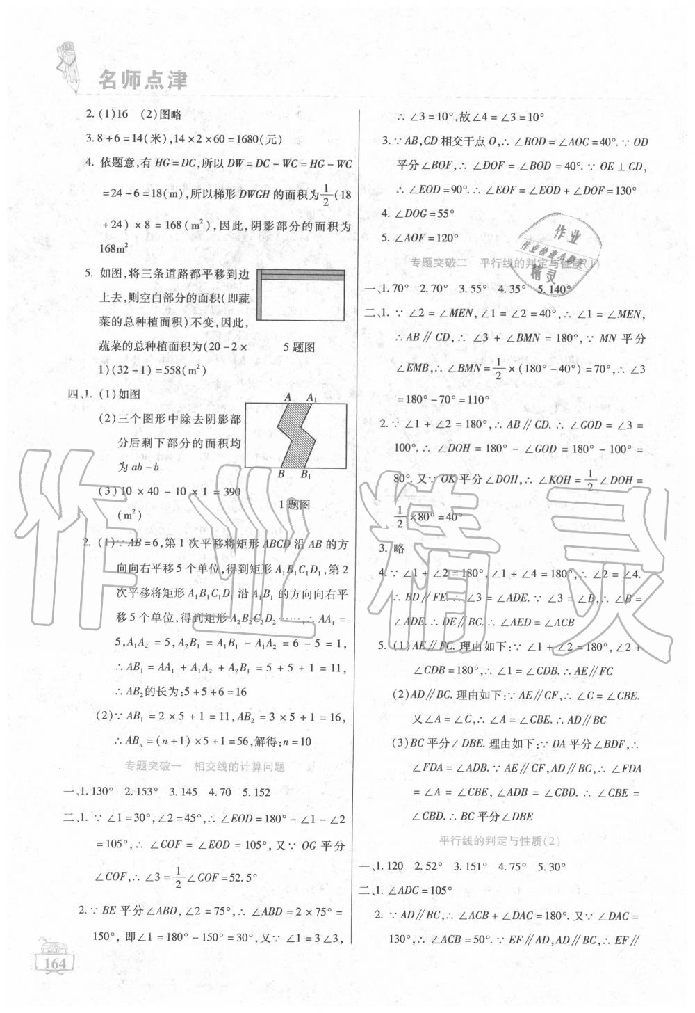 2020年名师点津七年级数学下册通用版 第4页